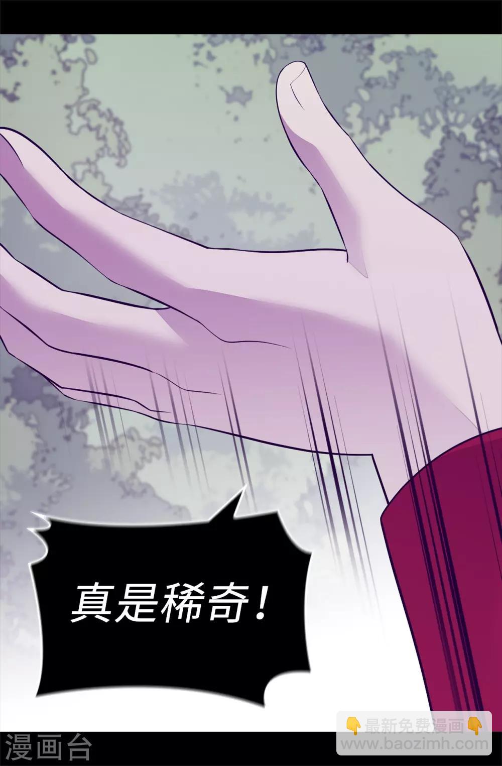 🍴据说我是王的女儿 第567话 拯救世界的第一步 第11页