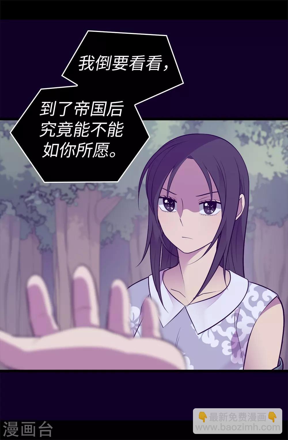 🍴据说我是王的女儿 第567话 拯救世界的第一步 第14页