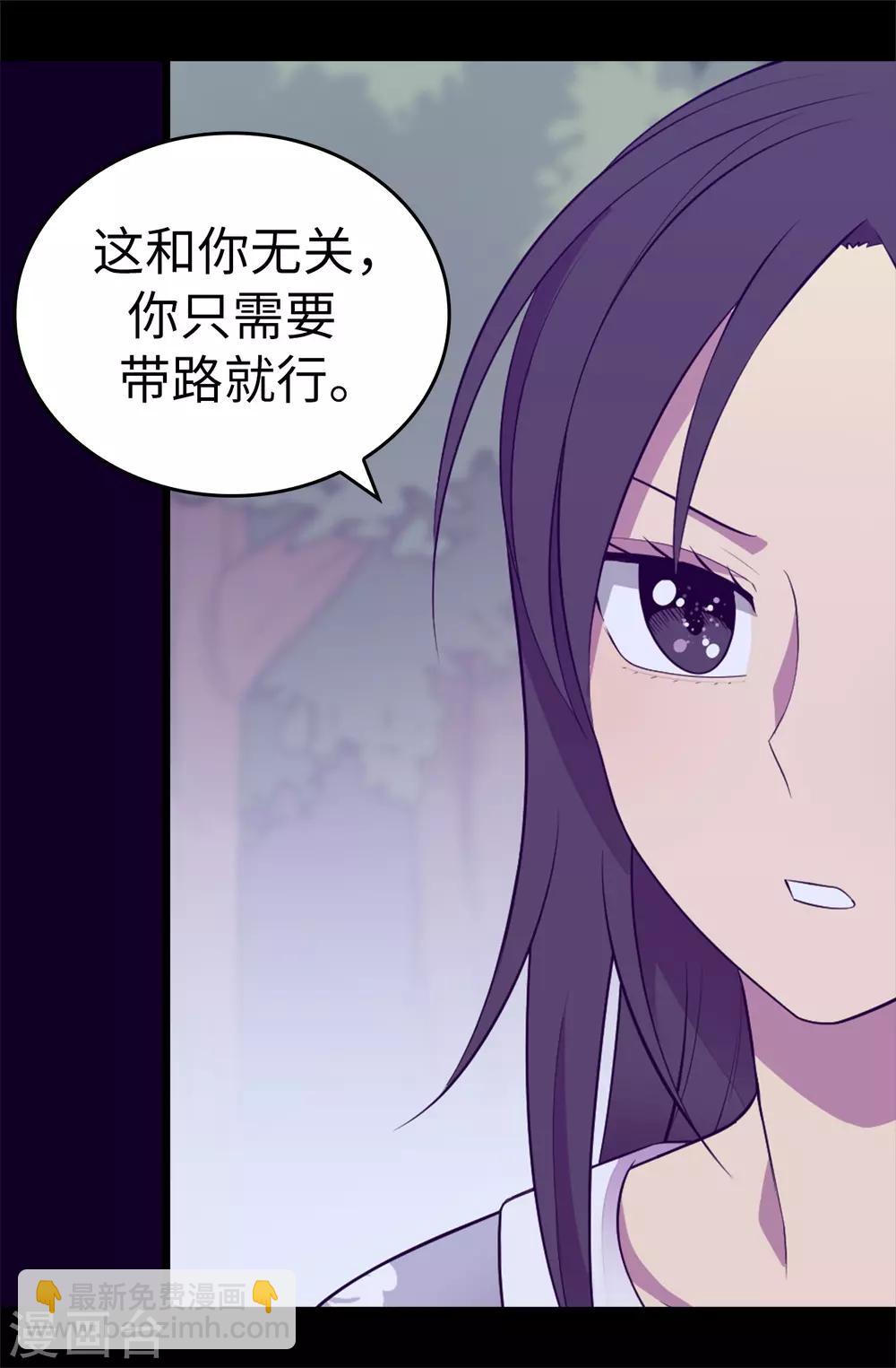 🍴据说我是王的女儿 第567话 拯救世界的第一步 第15页