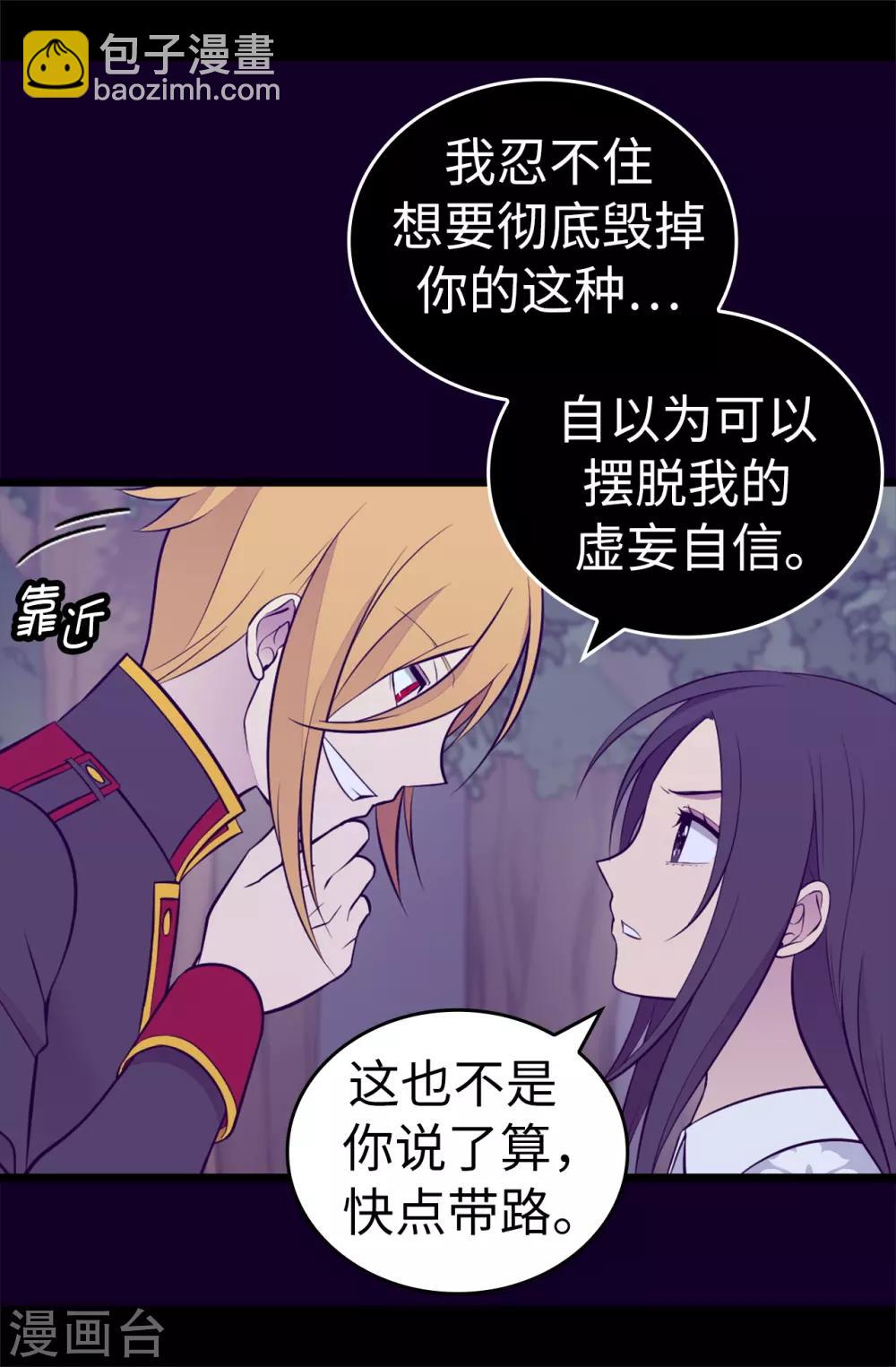 🍴据说我是王的女儿 第567话 拯救世界的第一步 第18页