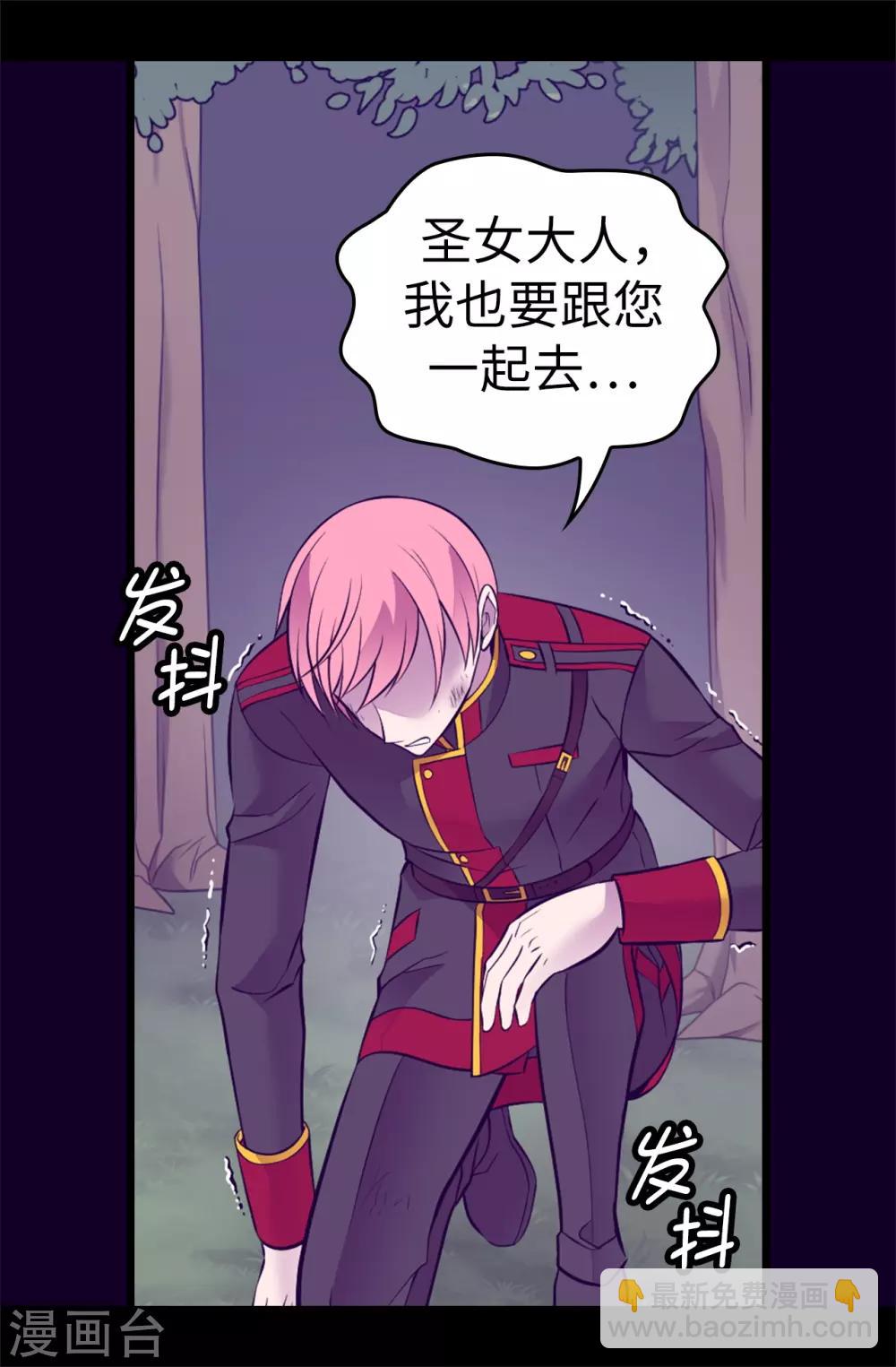 🍴据说我是王的女儿 第567话 拯救世界的第一步 第22页