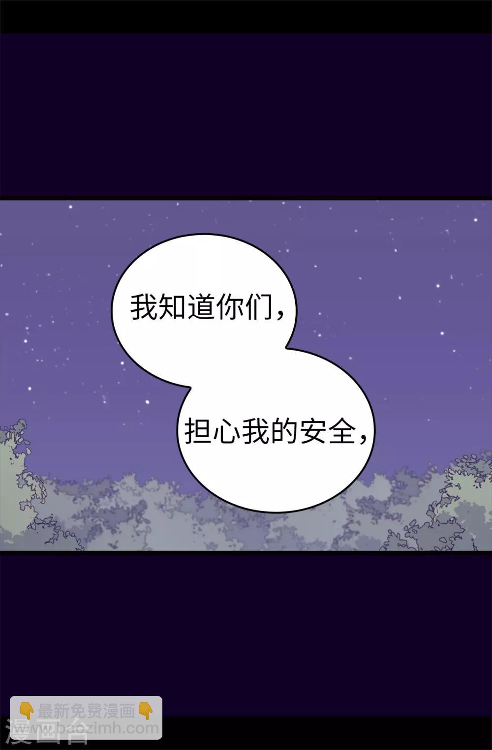 🍴据说我是王的女儿 第567话 拯救世界的第一步 第25页