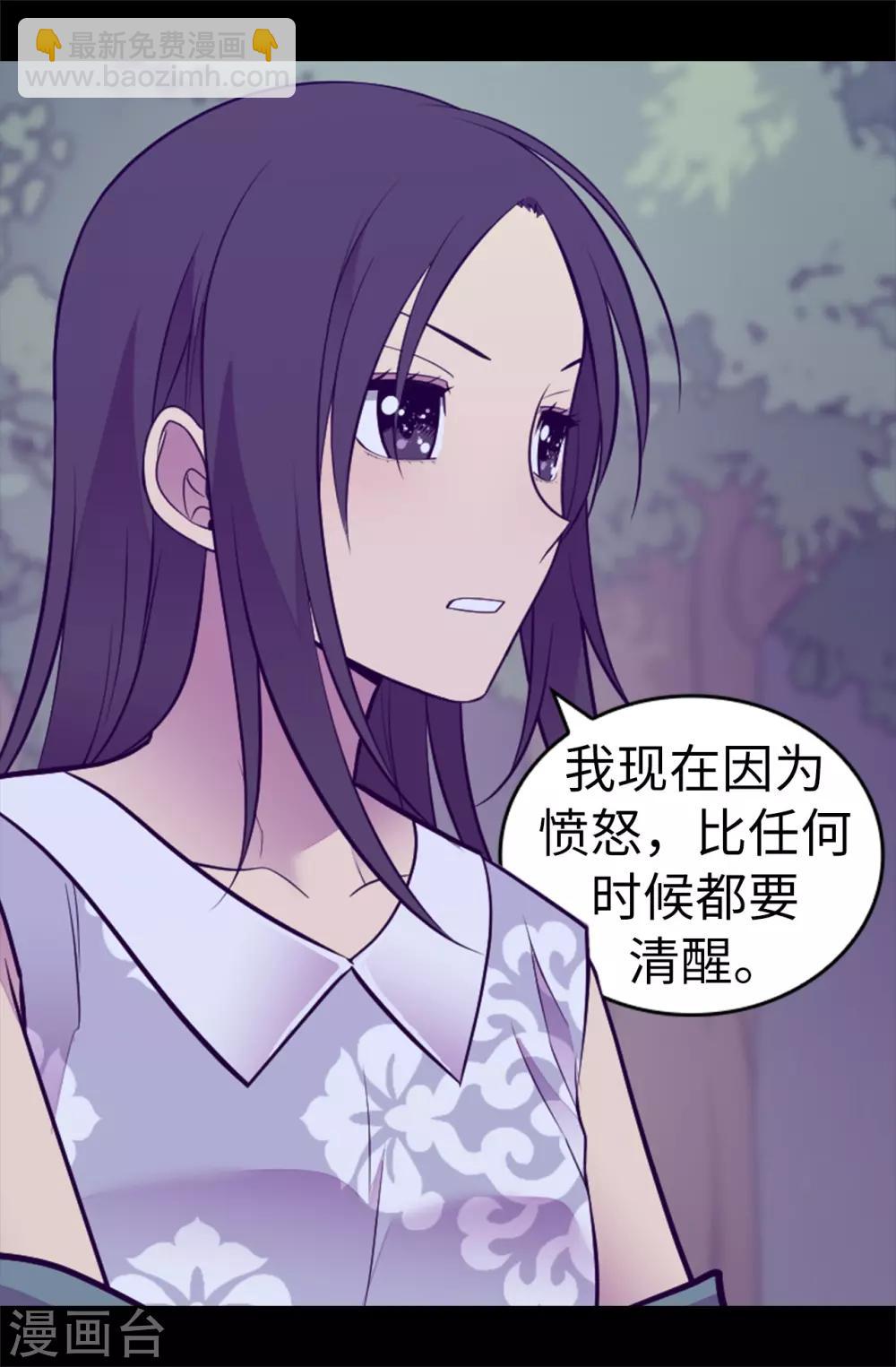 🍴据说我是王的女儿 第567话 拯救世界的第一步 第3页