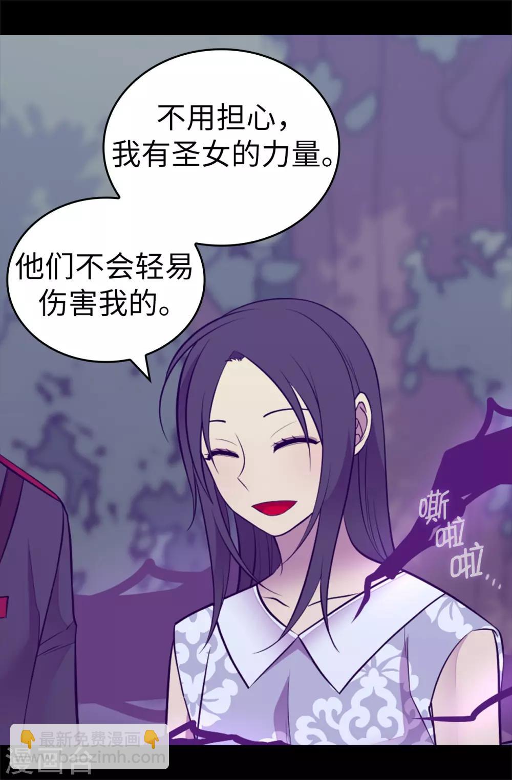 🍴据说我是王的女儿 第567话 拯救世界的第一步 第30页