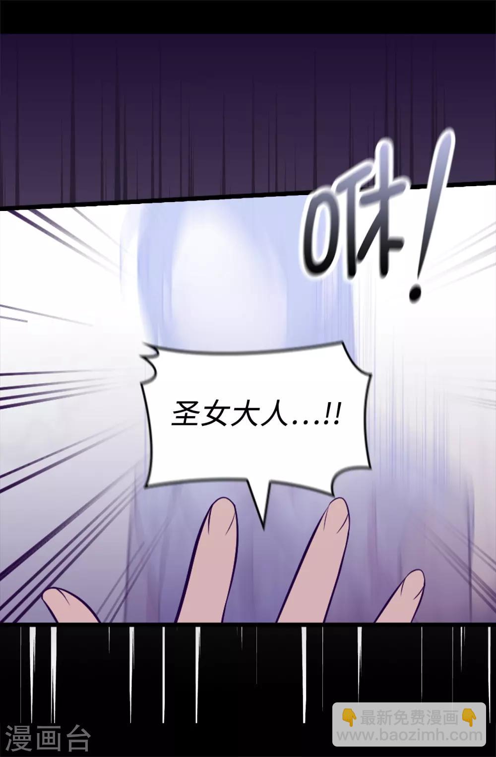 🍴据说我是王的女儿 第567话 拯救世界的第一步 第32页