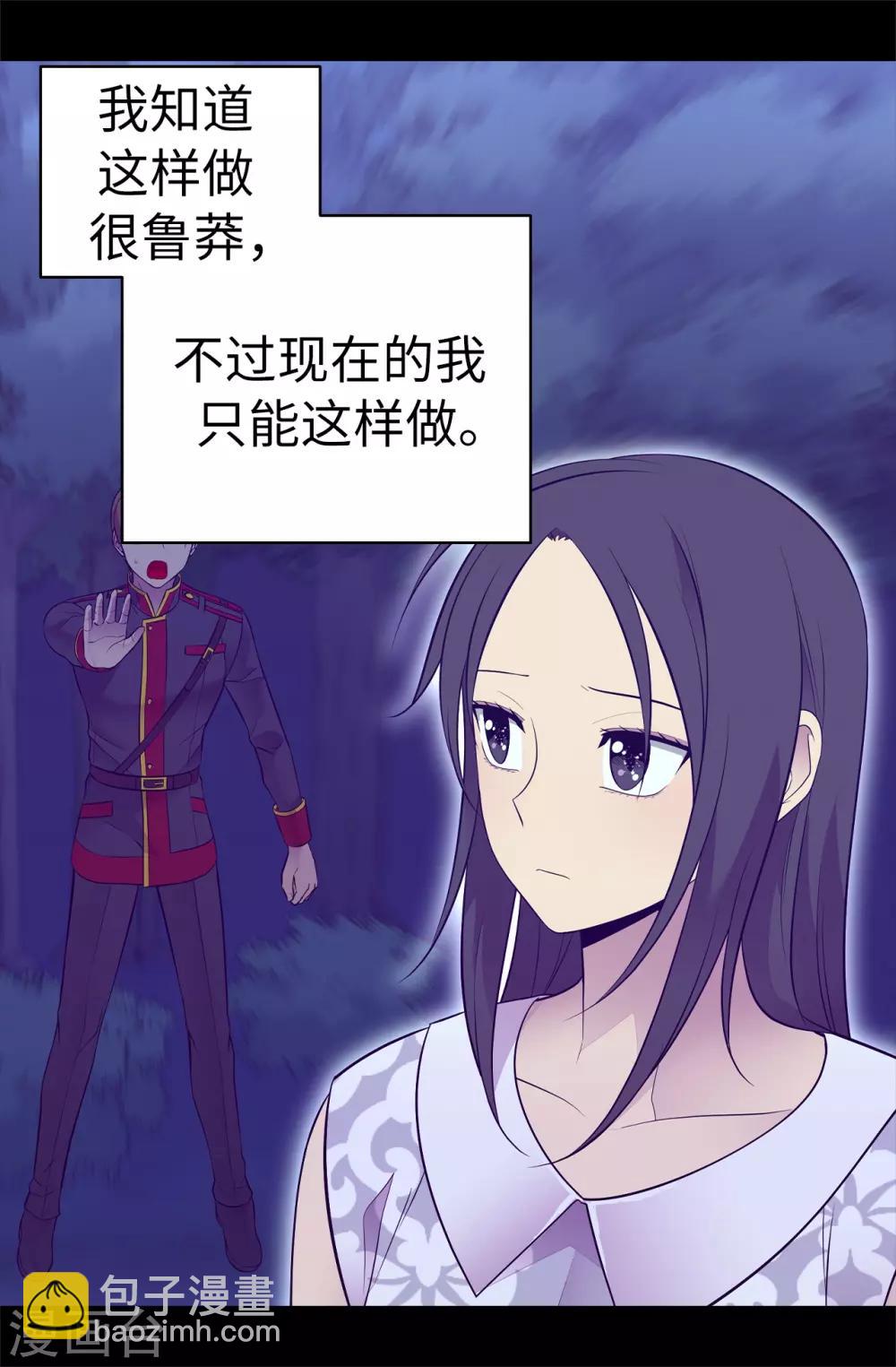 🍴据说我是王的女儿 第567话 拯救世界的第一步 第33页