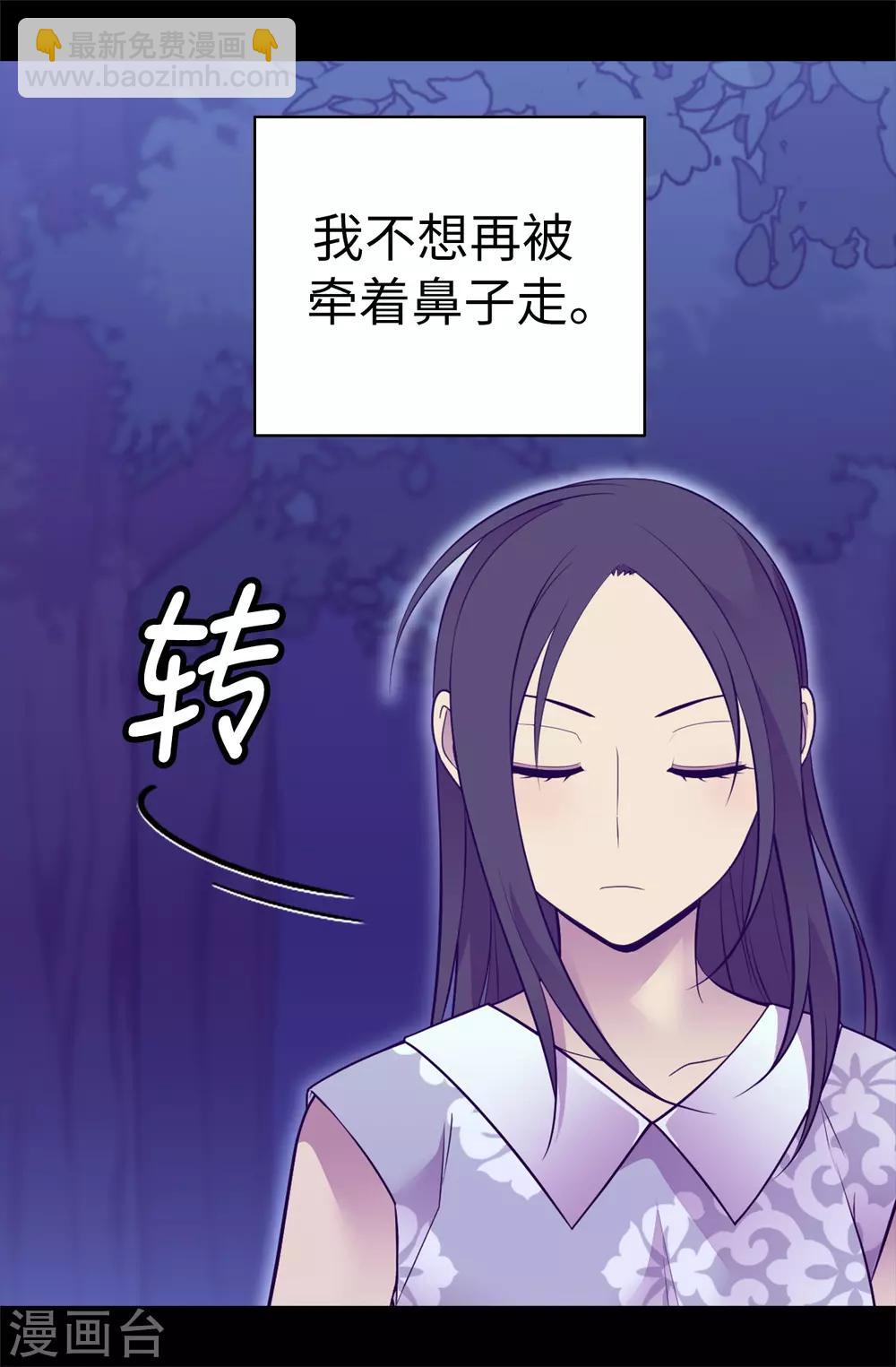 🍴据说我是王的女儿 第567话 拯救世界的第一步 第34页
