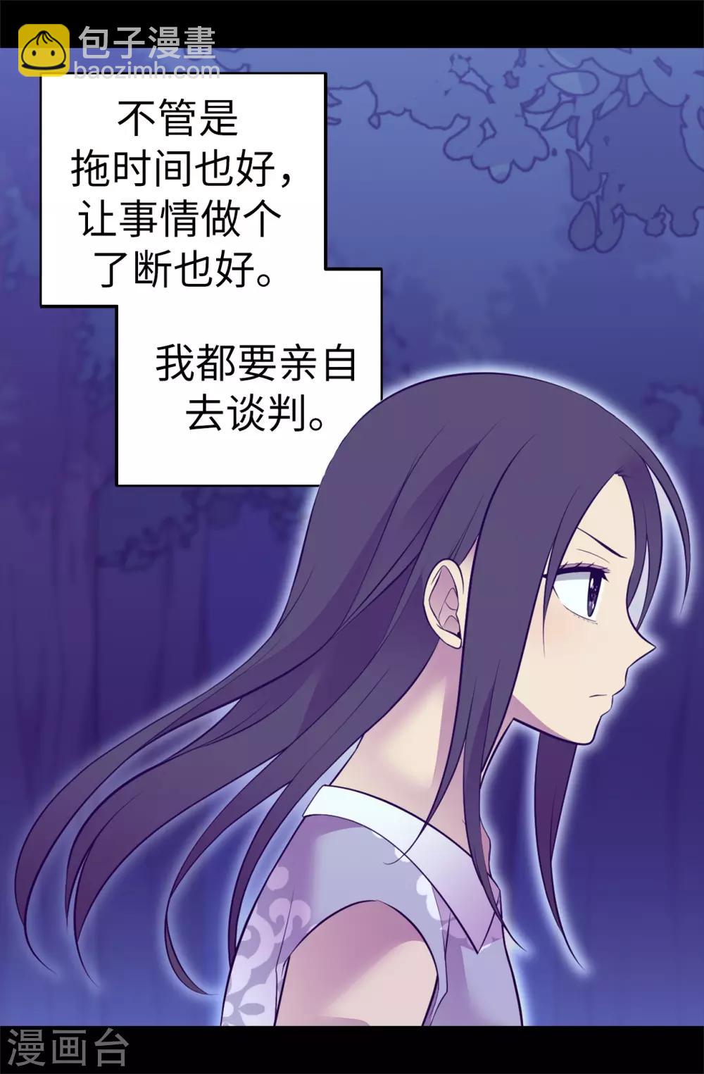 🍴据说我是王的女儿 第567话 拯救世界的第一步 第35页