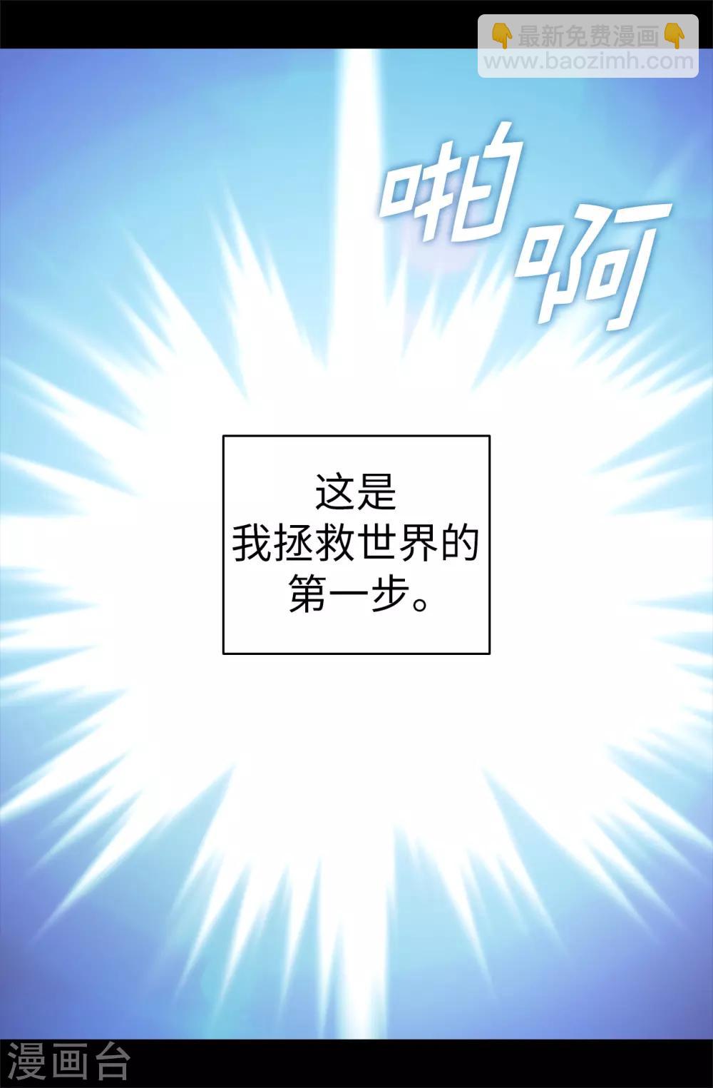 🍴据说我是王的女儿 第567话 拯救世界的第一步 第36页