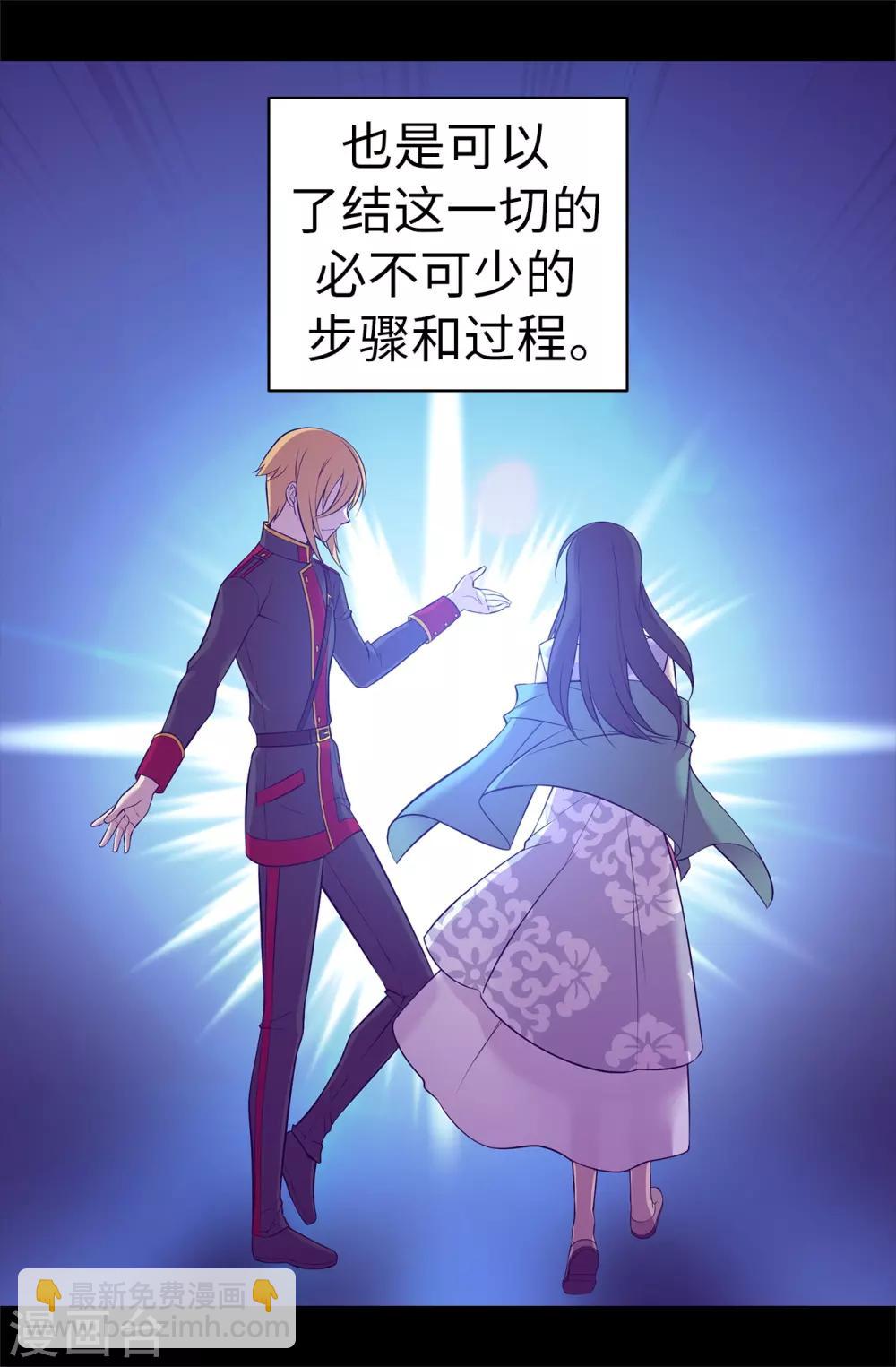 🍴据说我是王的女儿 第567话 拯救世界的第一步 第37页