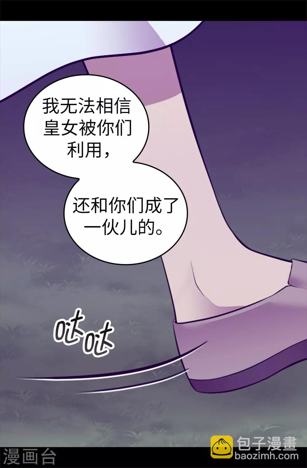 🍴据说我是王的女儿 第567话 拯救世界的第一步 第4页