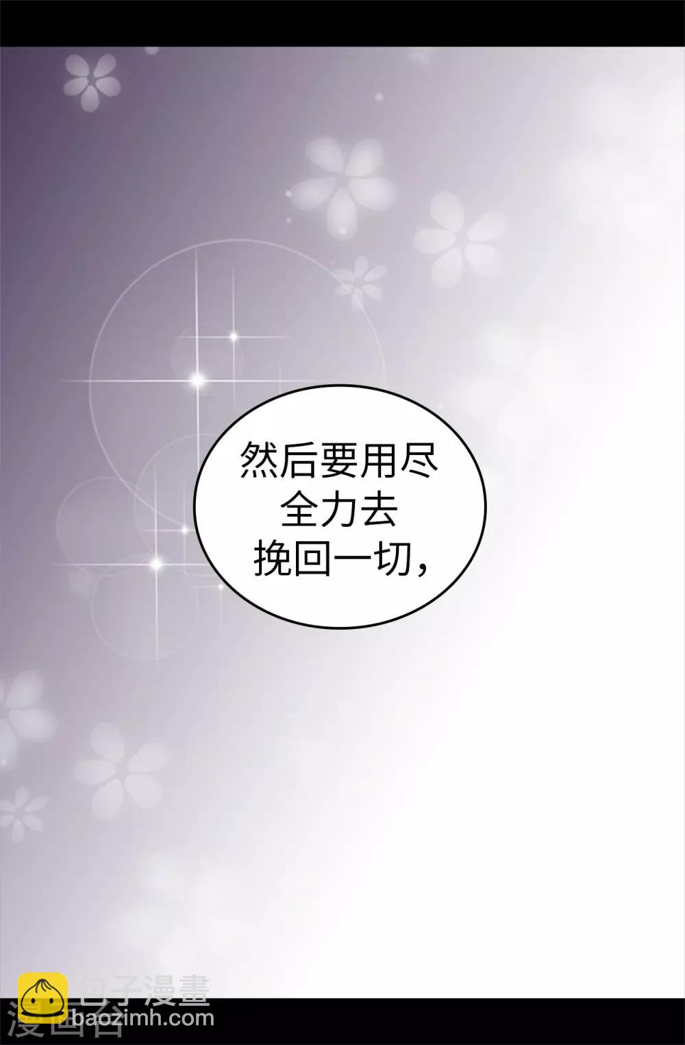 🍴据说我是王的女儿 第567话 拯救世界的第一步 第6页