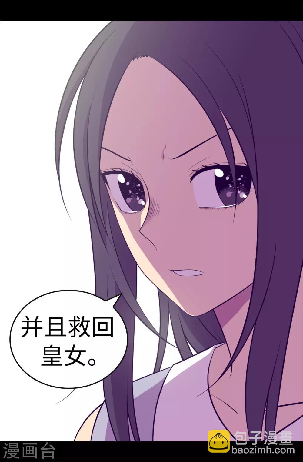 🍴据说我是王的女儿 第567话 拯救世界的第一步 第7页