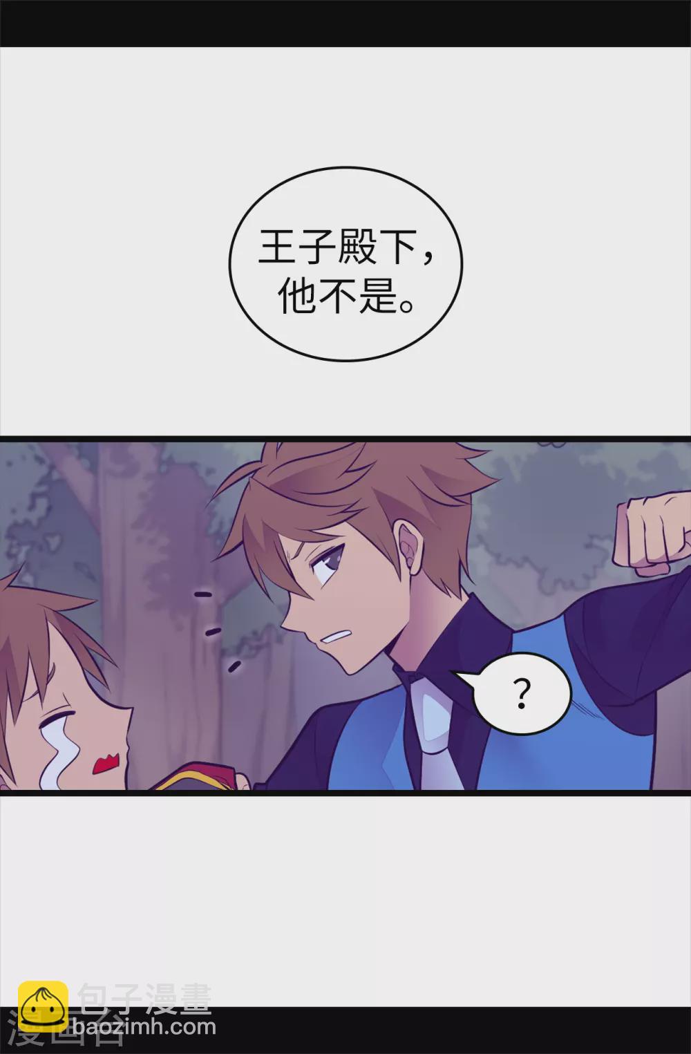 🍴据说我是王的女儿 第569话 这是她的选择 第10页