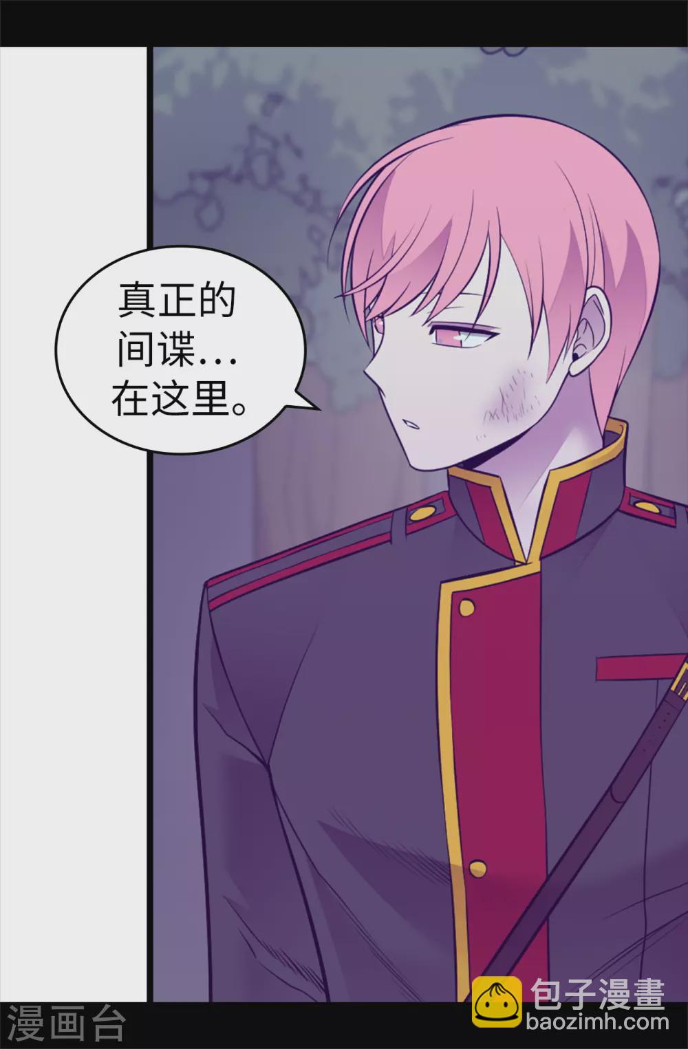 🍴据说我是王的女儿 第569话 这是她的选择 第11页