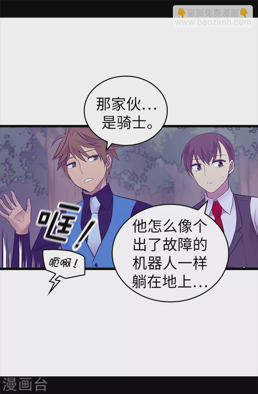 🍴据说我是王的女儿 第569话 这是她的选择 第13页