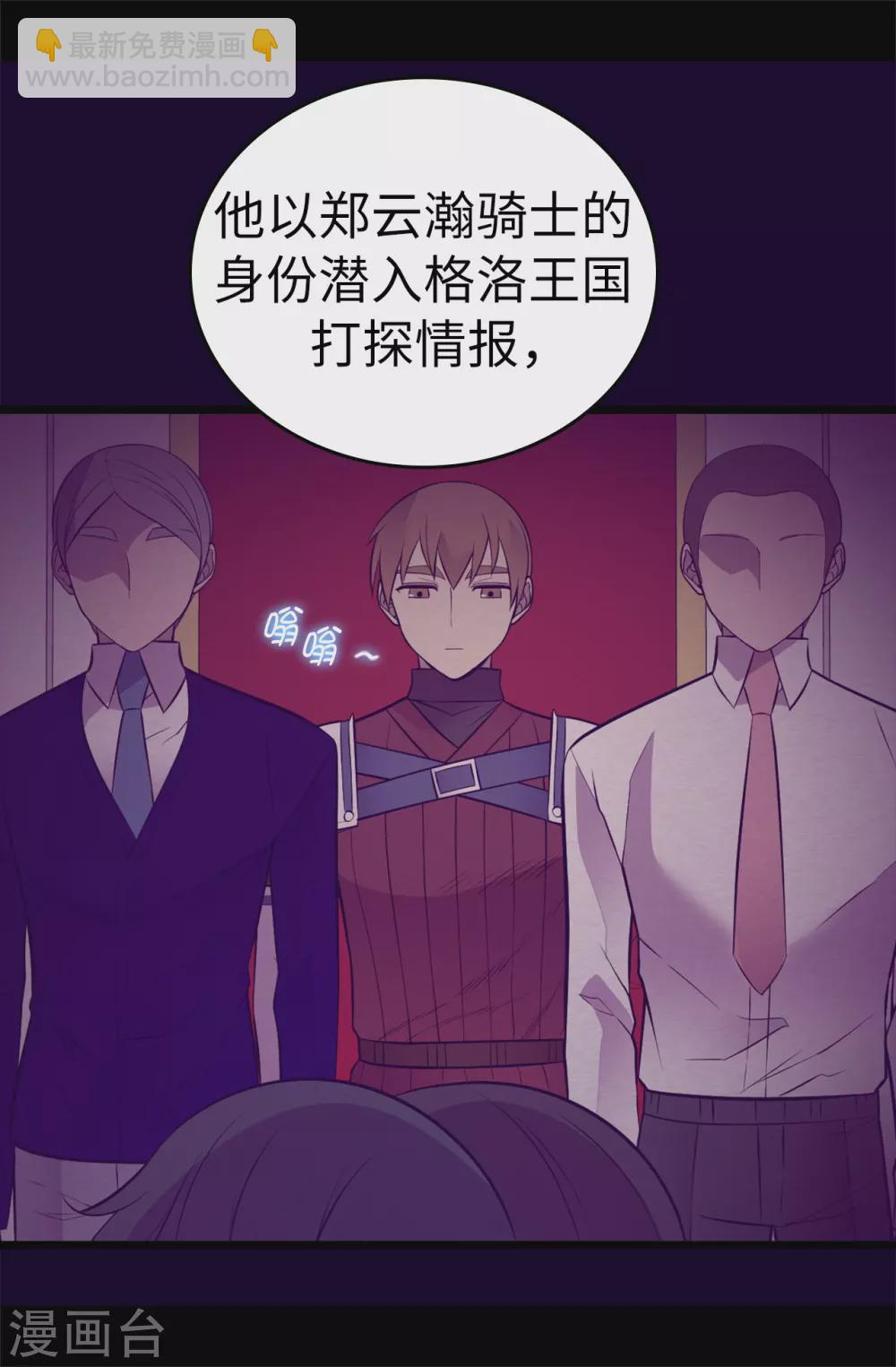 🍴据说我是王的女儿 第569话 这是她的选择 第15页