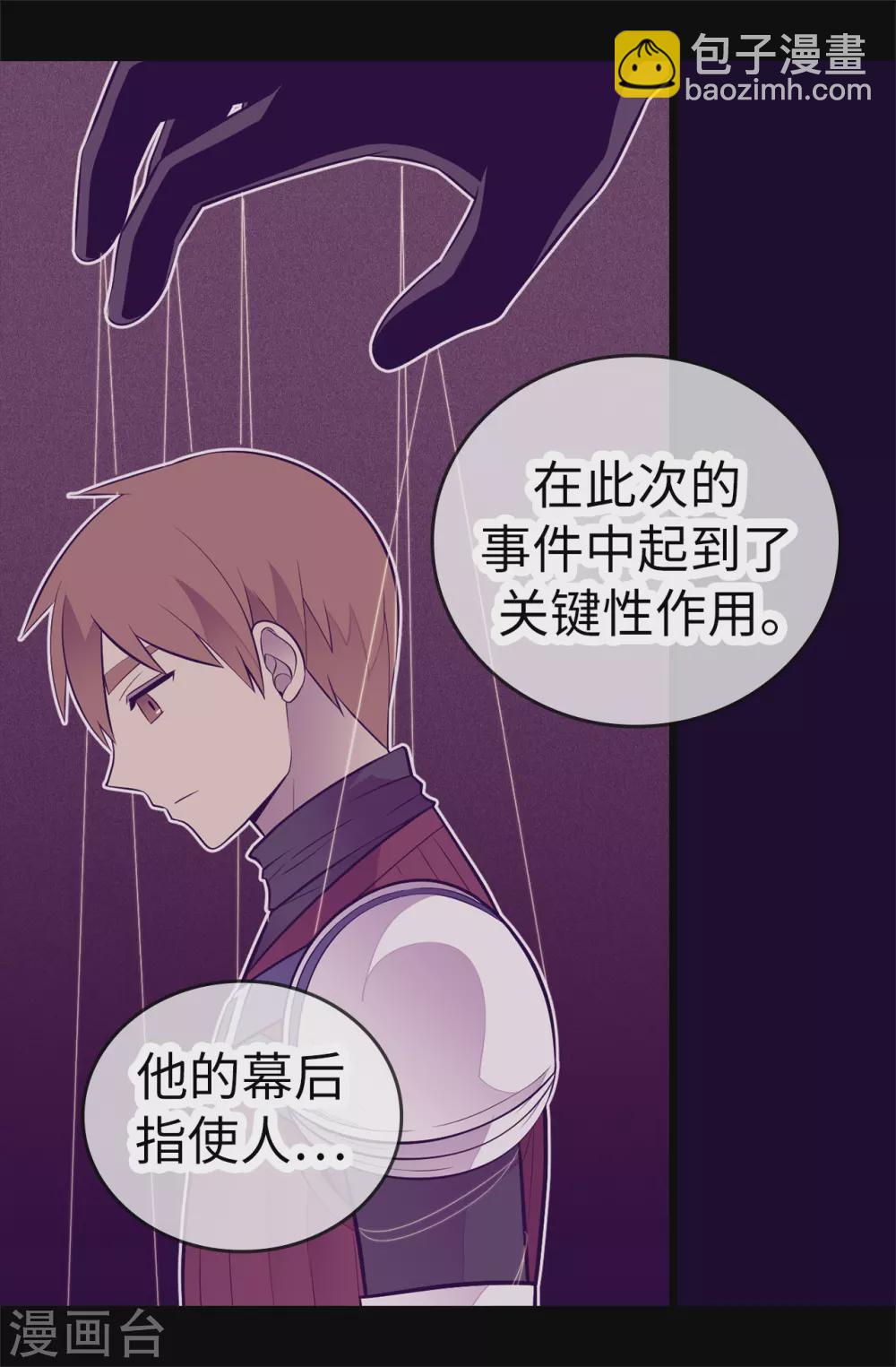 🍴据说我是王的女儿 第569话 这是她的选择 第16页