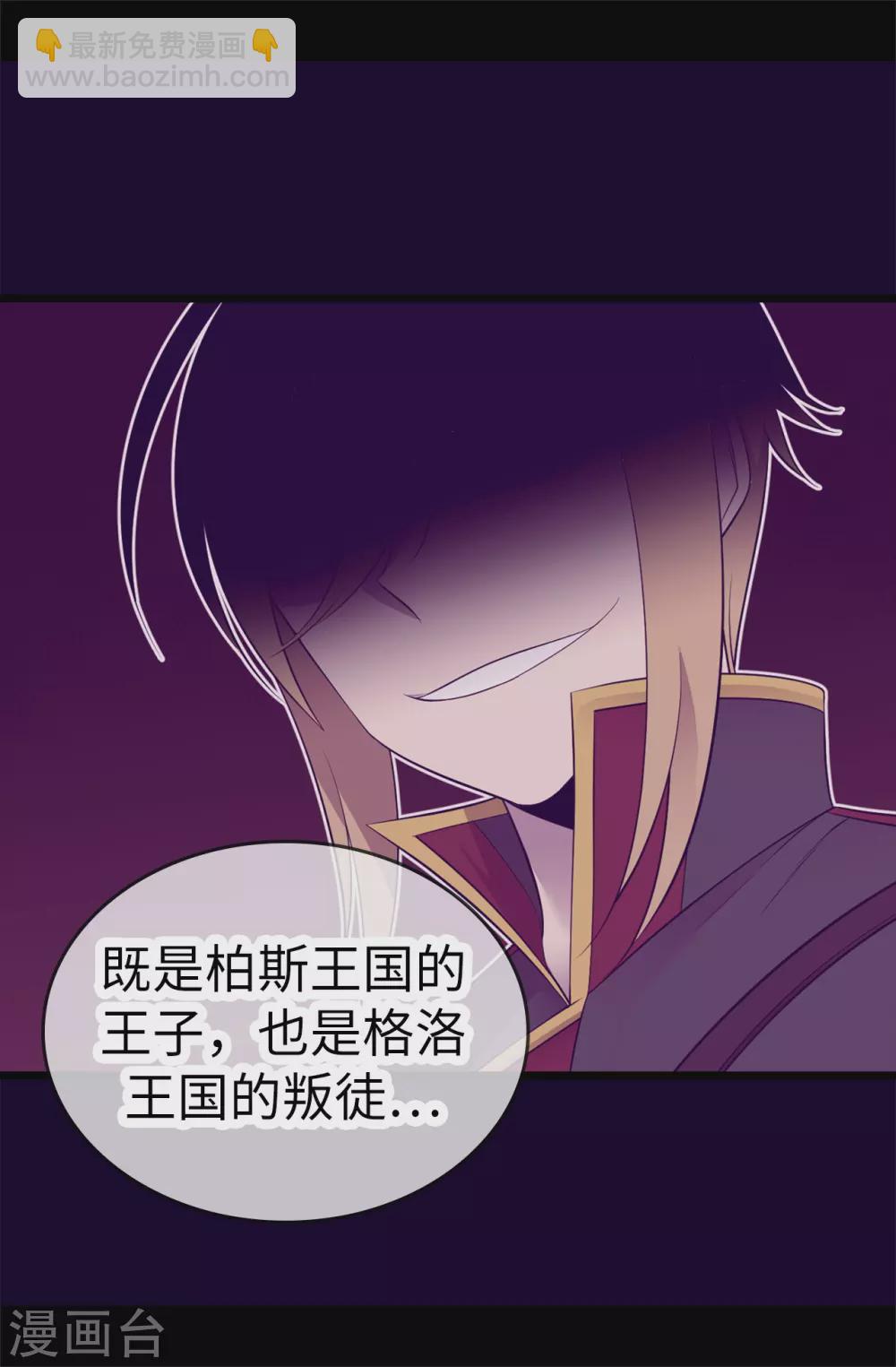 🍴据说我是王的女儿 第569话 这是她的选择 第17页