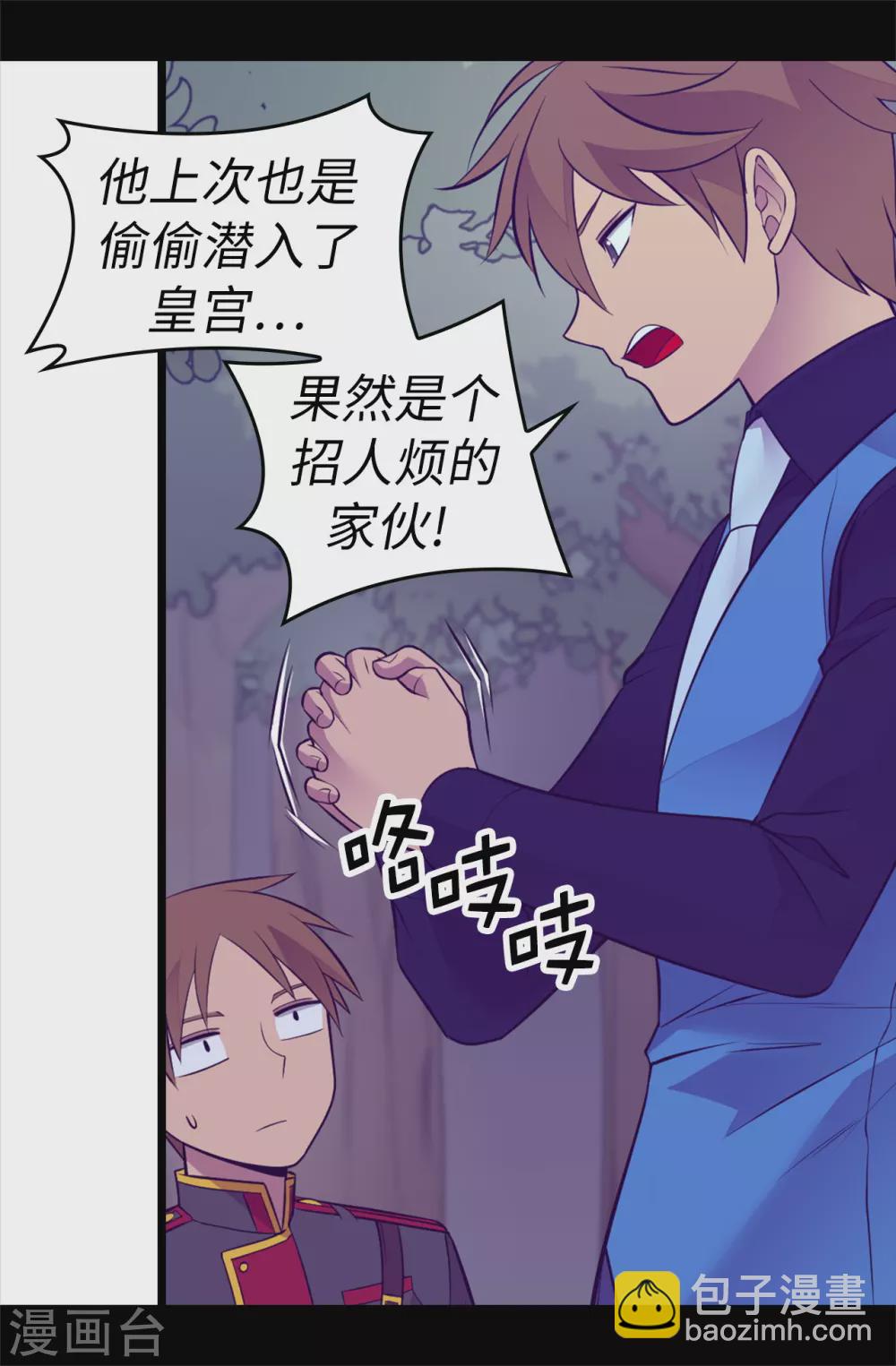 🍴据说我是王的女儿 第569话 这是她的选择 第19页