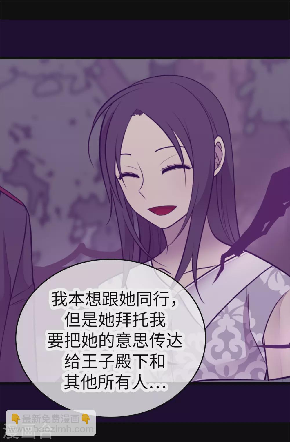 🍴据说我是王的女儿 第569话 这是她的选择 第22页