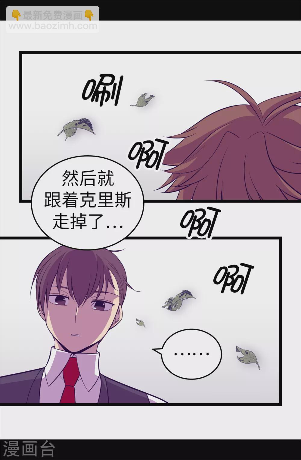 🍴据说我是王的女儿 第569话 这是她的选择 第23页