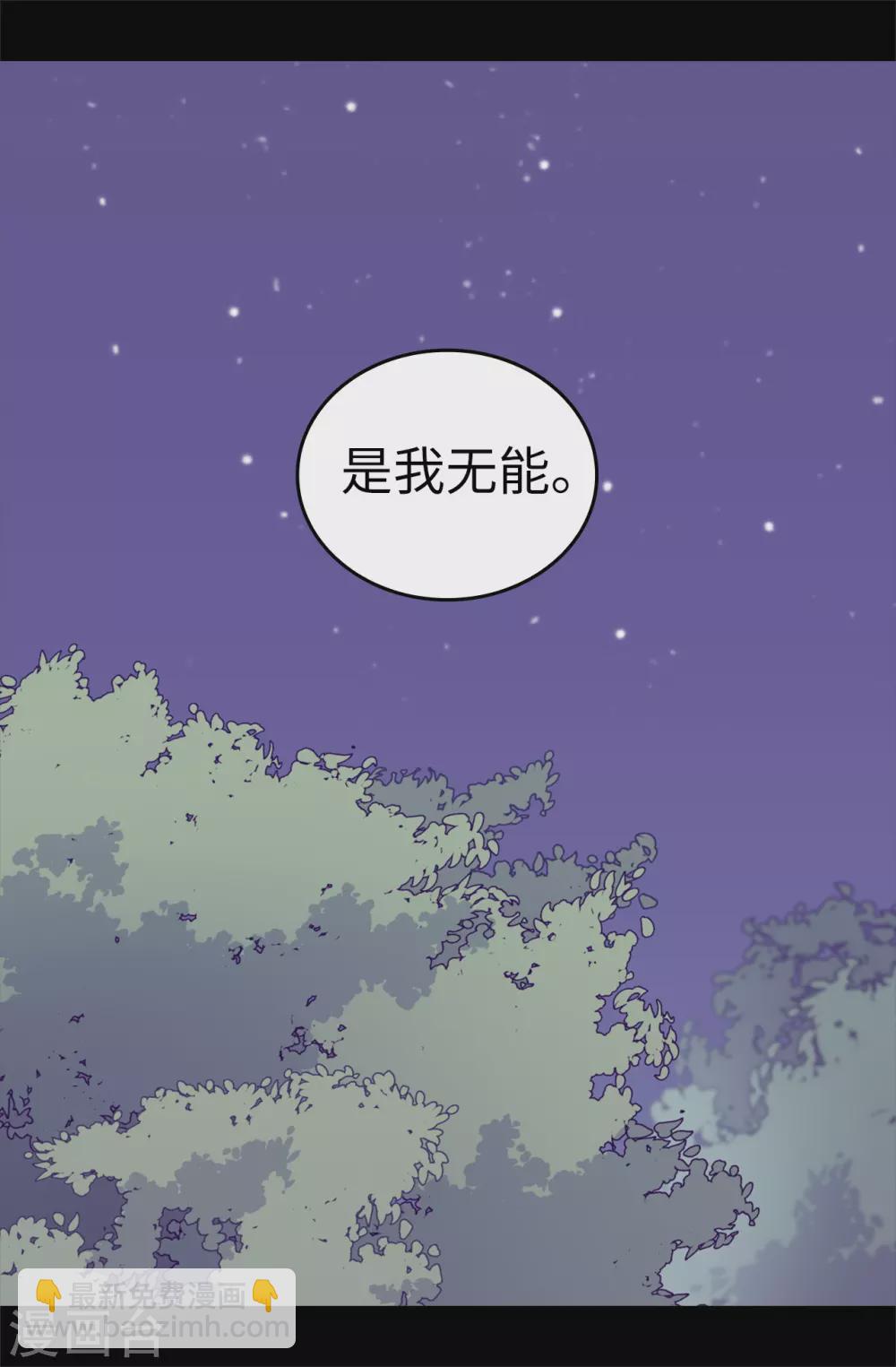 🍴据说我是王的女儿 第569话 这是她的选择 第24页