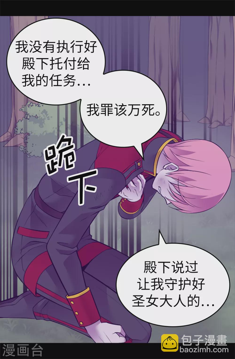 🍴据说我是王的女儿 第569话 这是她的选择 第25页