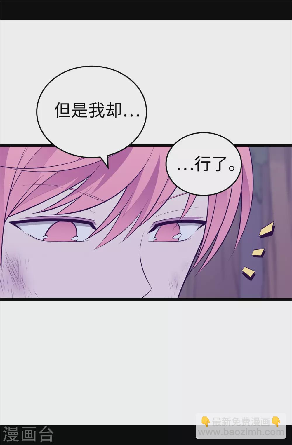 🍴据说我是王的女儿 第569话 这是她的选择 第26页