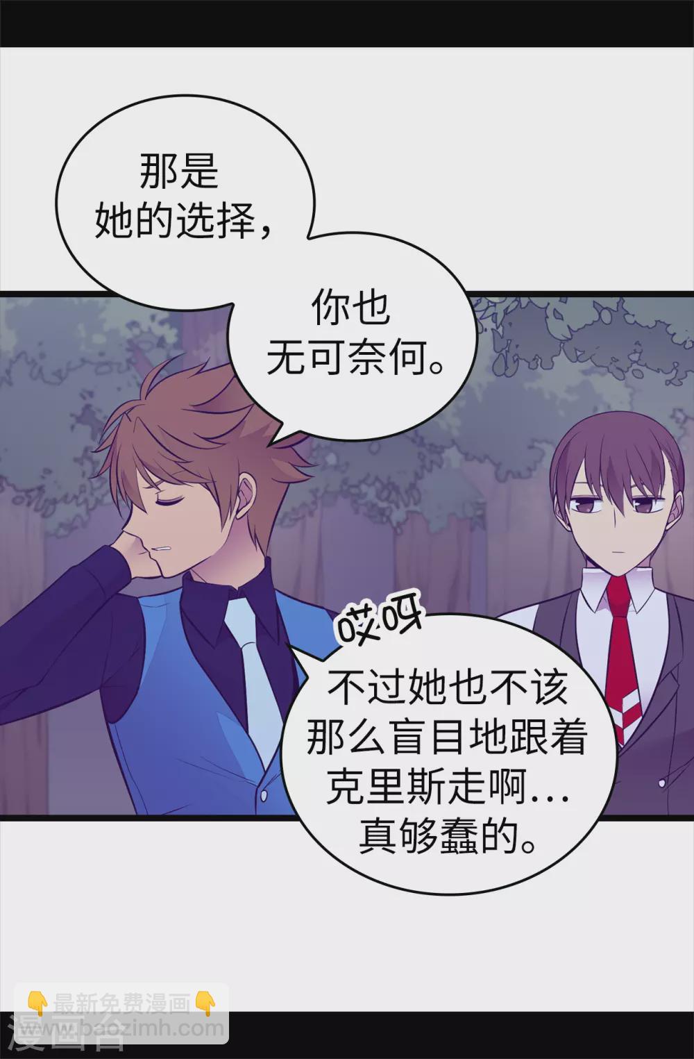 🍴据说我是王的女儿 第569话 这是她的选择 第27页