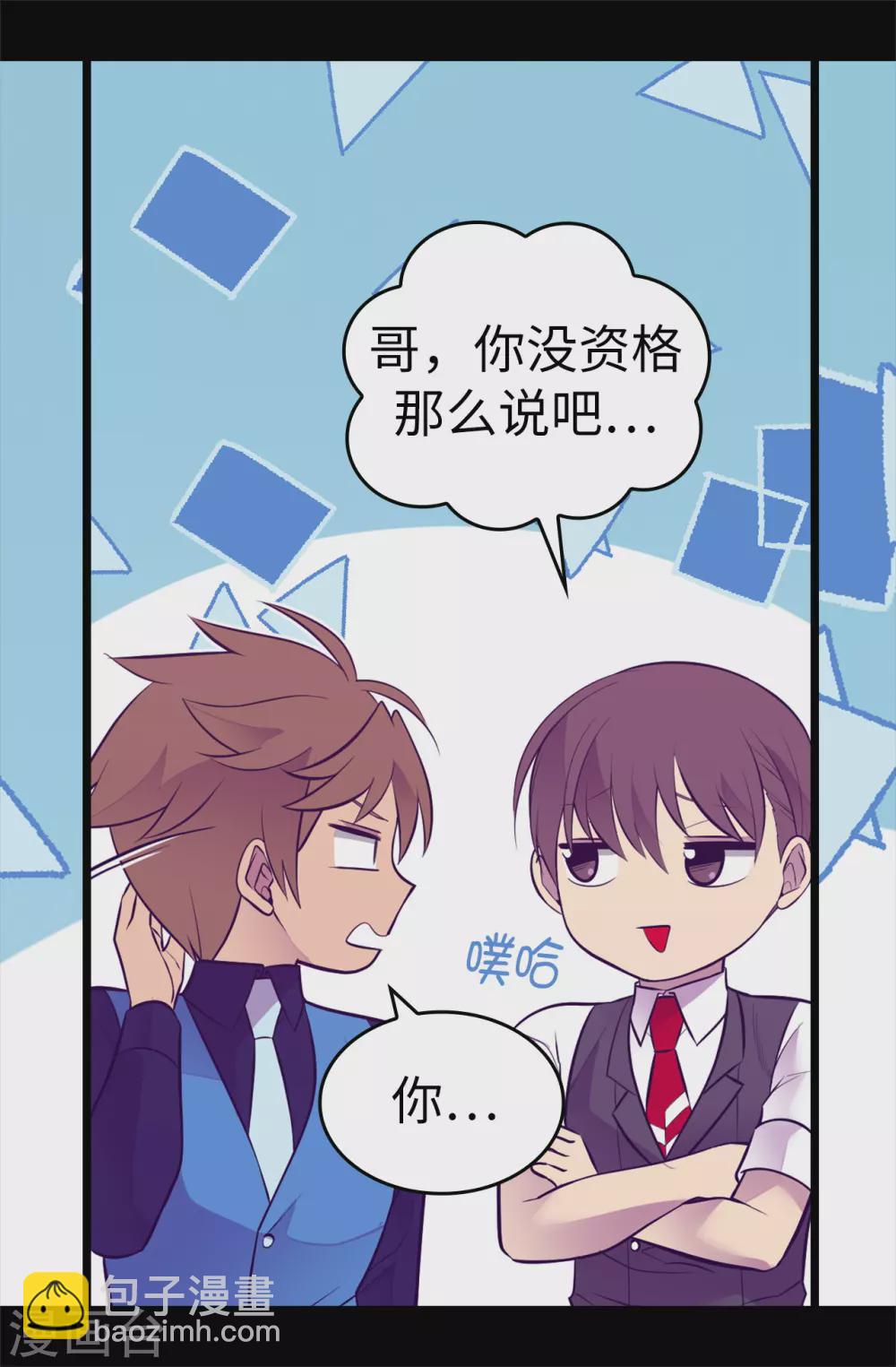🍴据说我是王的女儿 第569话 这是她的选择 第28页