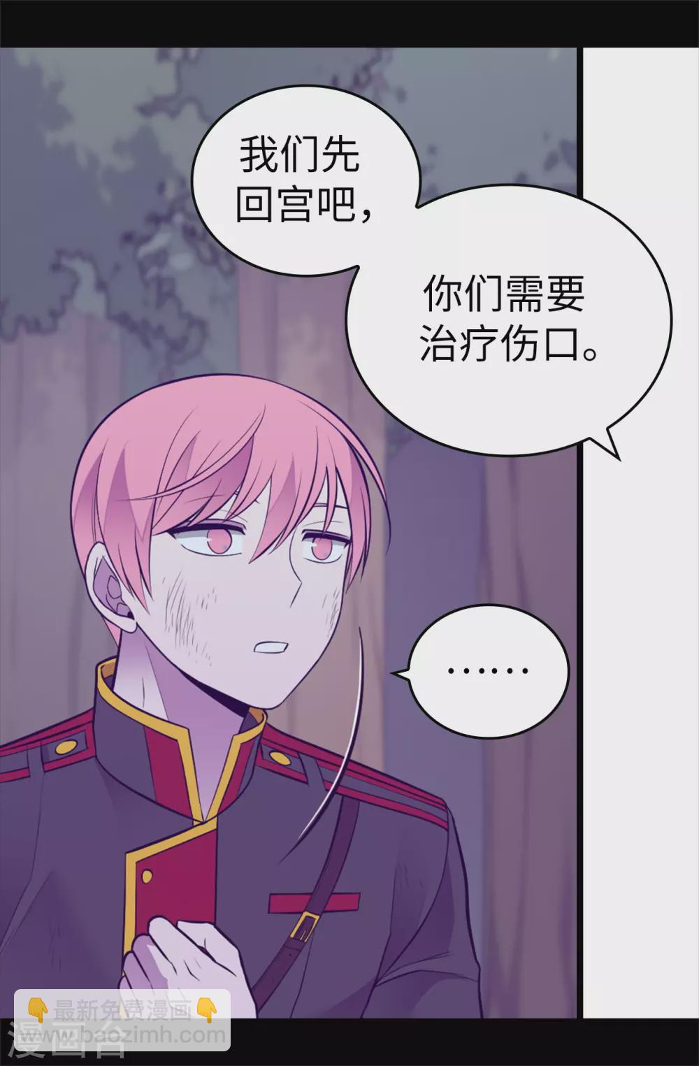 🍴据说我是王的女儿 第569话 这是她的选择 第29页