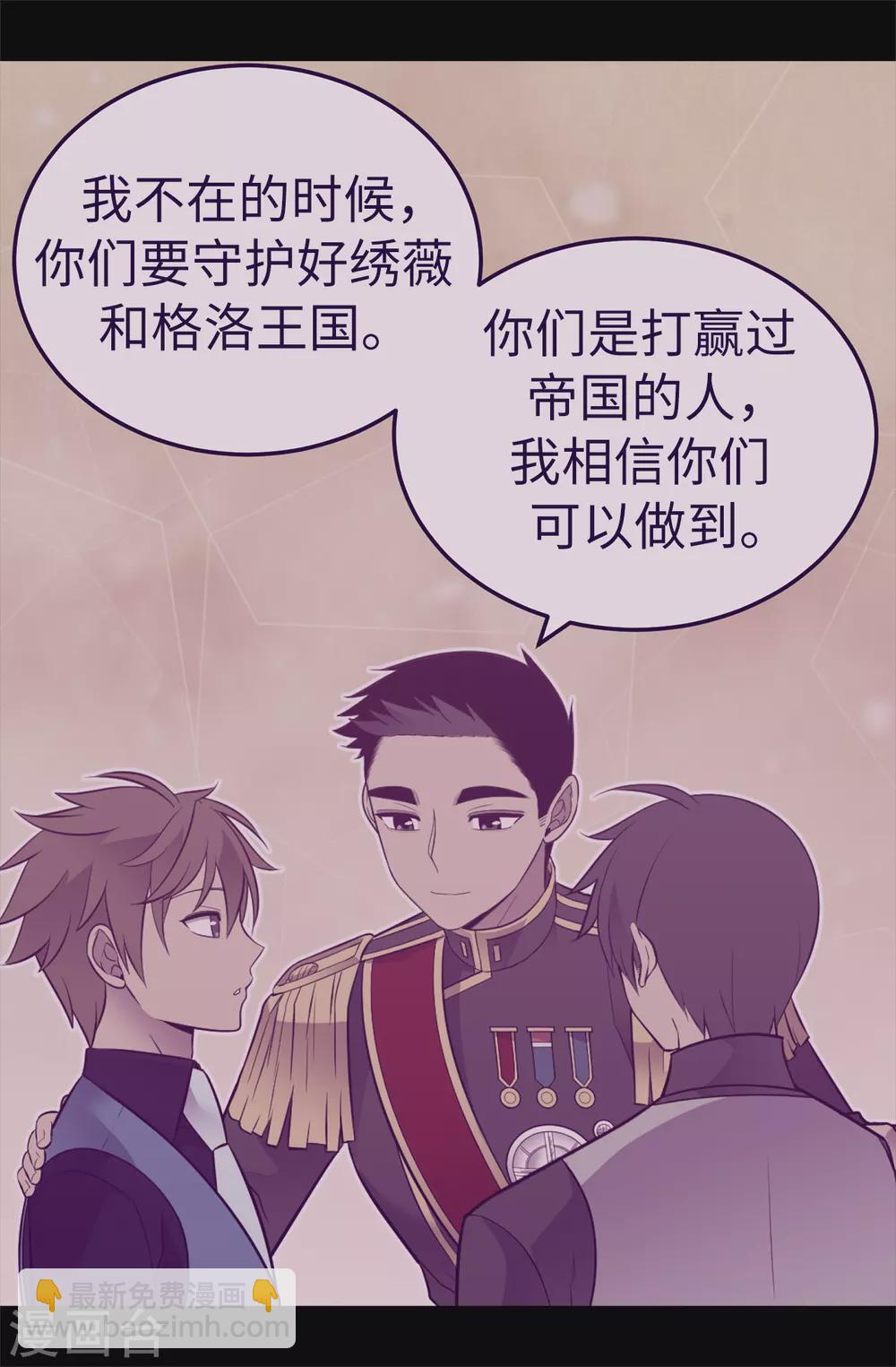 🍴据说我是王的女儿 第569话 这是她的选择 第32页