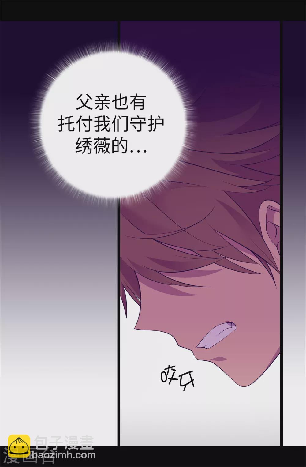 🍴据说我是王的女儿 第569话 这是她的选择 第33页
