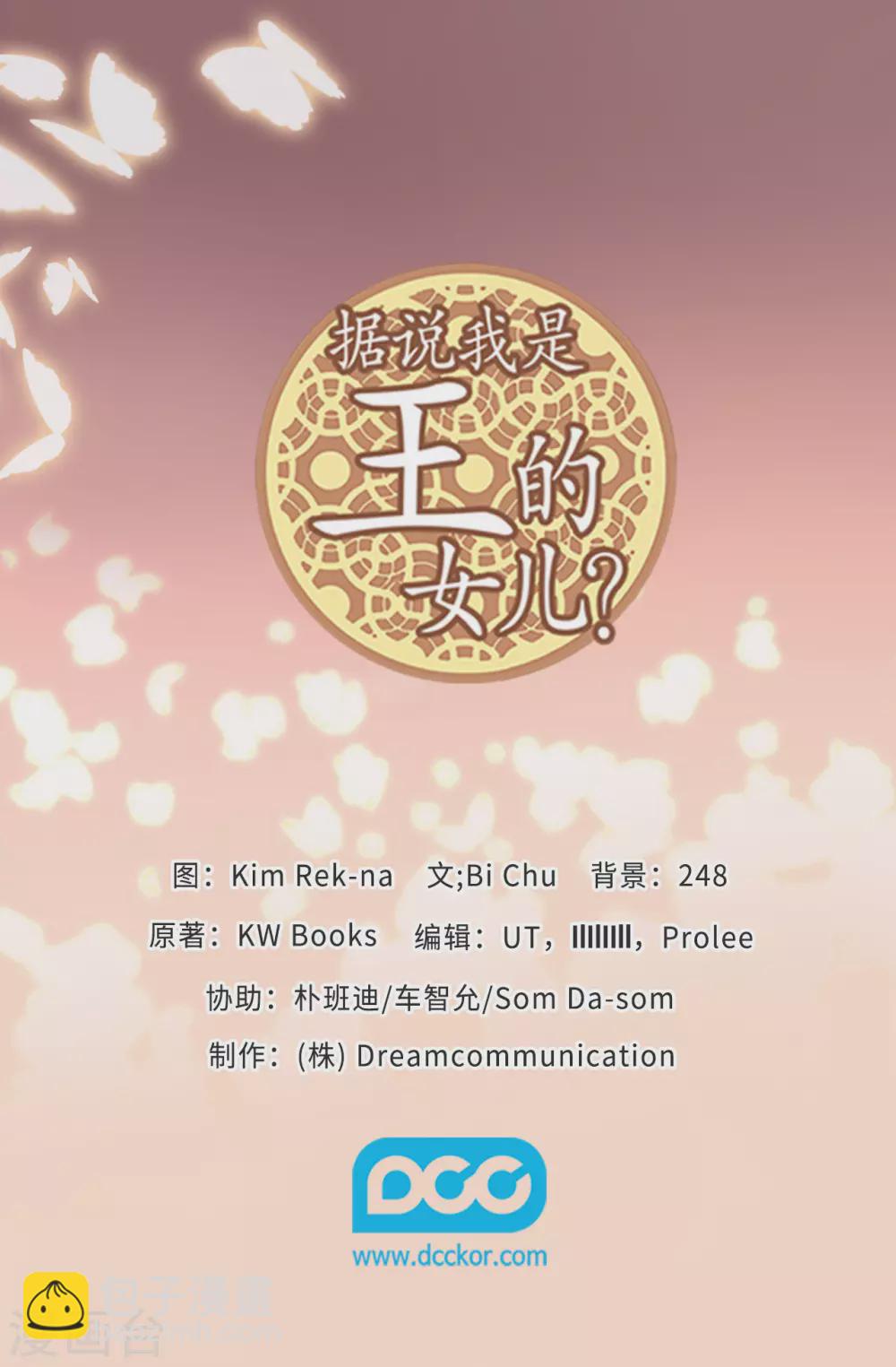 🍴据说我是王的女儿 第569话 这是她的选择 第35页