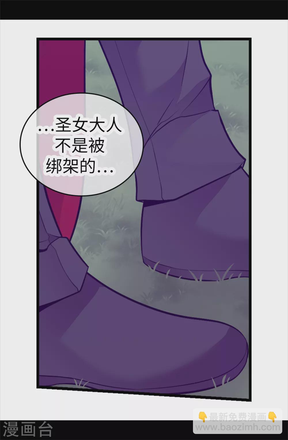 🍴据说我是王的女儿 第569话 这是她的选择 第5页