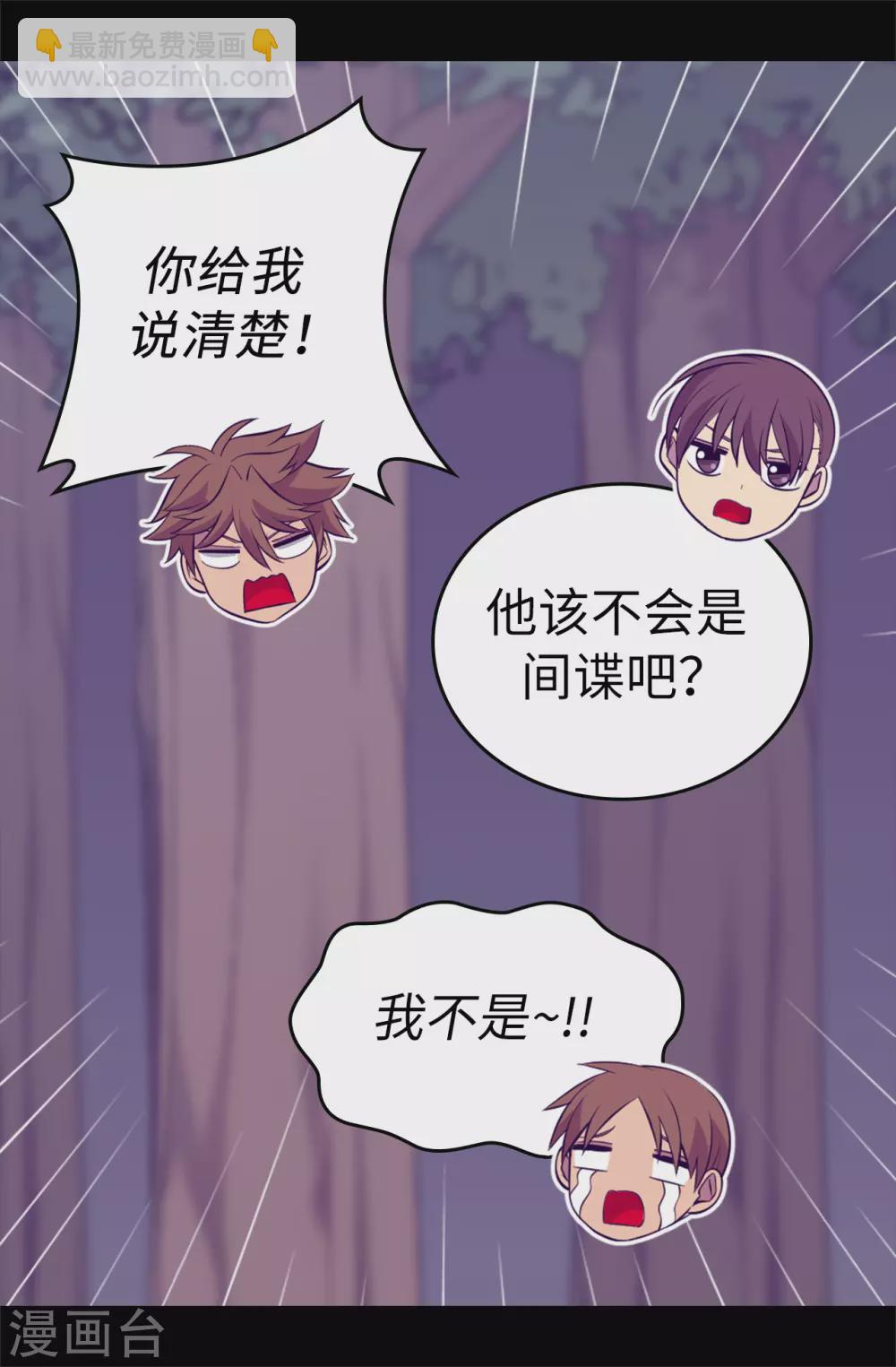 🍴据说我是王的女儿 第569话 这是她的选择 第9页