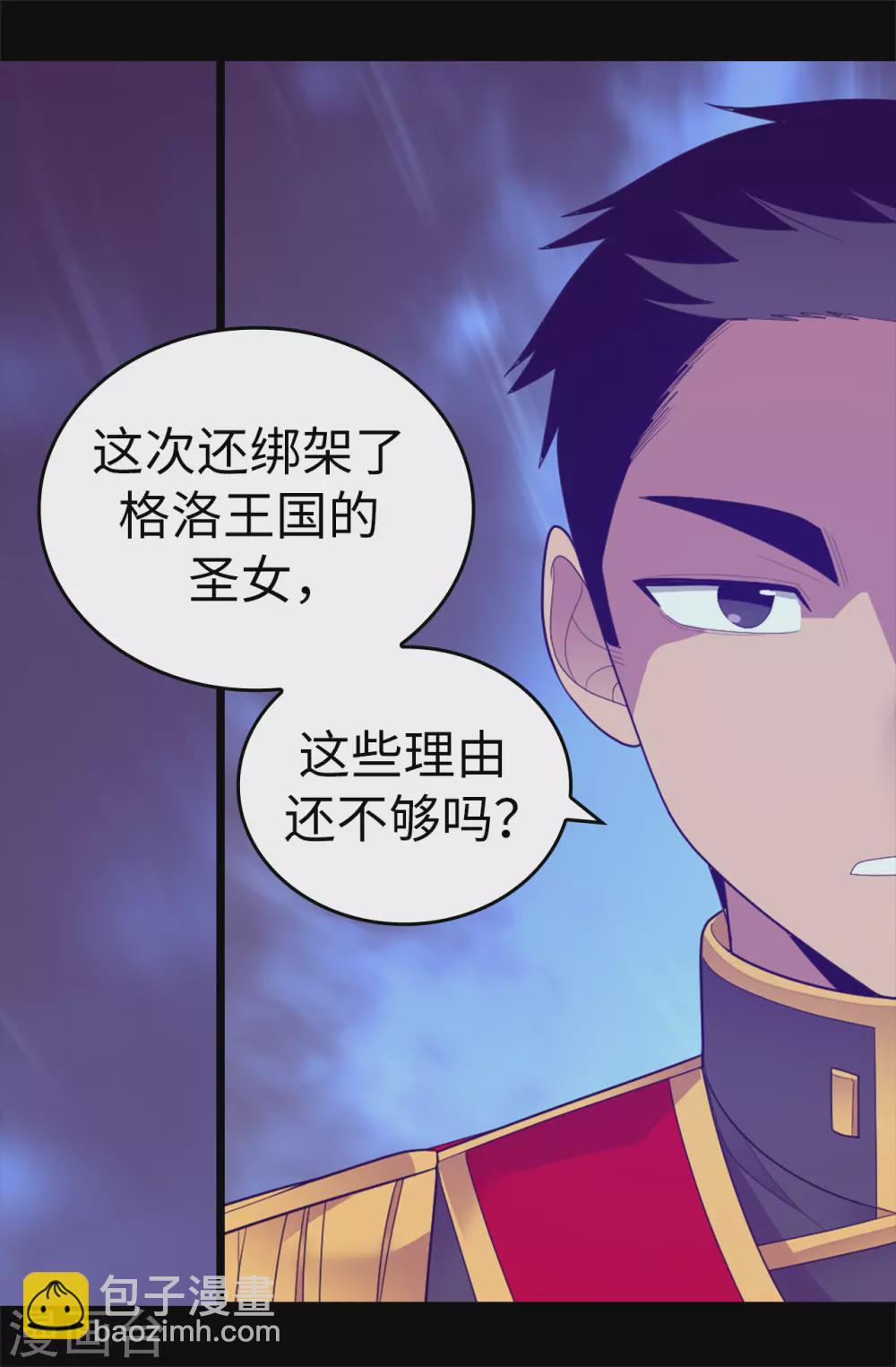 🍴据说我是王的女儿 第571话 我要向帝国宣战！ 第10页