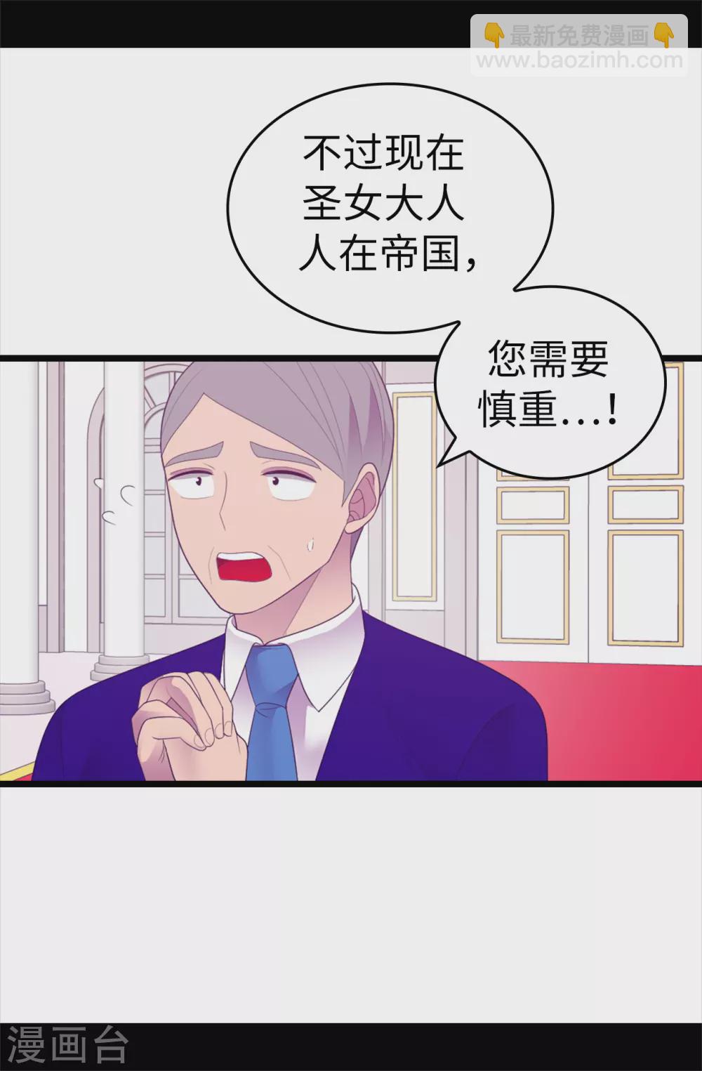 🍴据说我是王的女儿 第571话 我要向帝国宣战！ 第11页