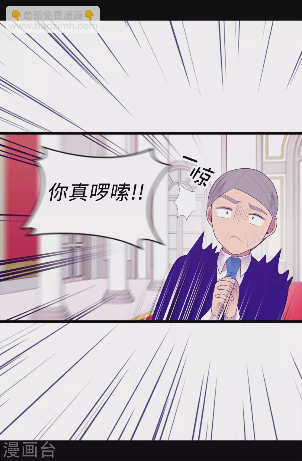 🍴据说我是王的女儿 第571话 我要向帝国宣战！ 第12页