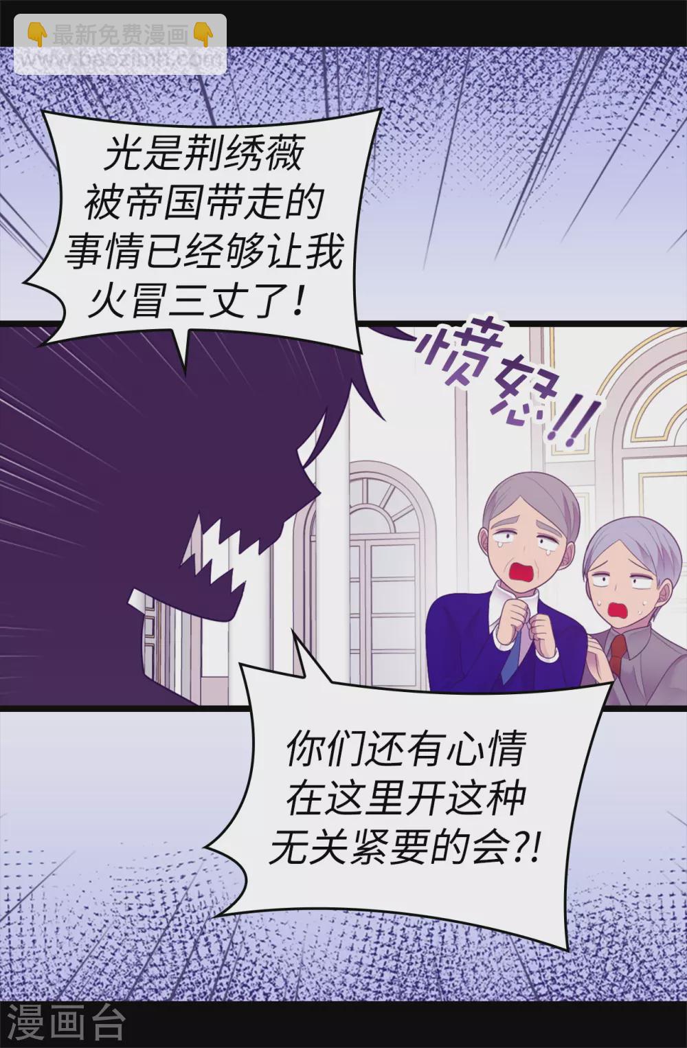 🍴据说我是王的女儿 第571话 我要向帝国宣战！ 第14页