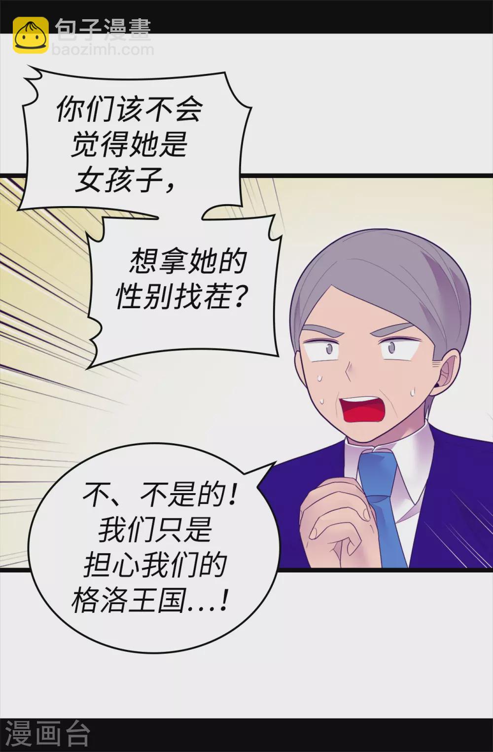 🍴据说我是王的女儿 第571话 我要向帝国宣战！ 第15页