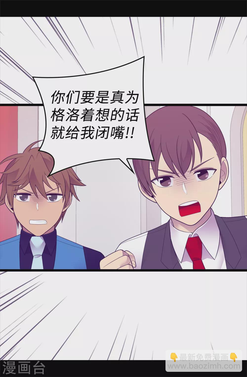 🍴据说我是王的女儿 第571话 我要向帝国宣战！ 第16页
