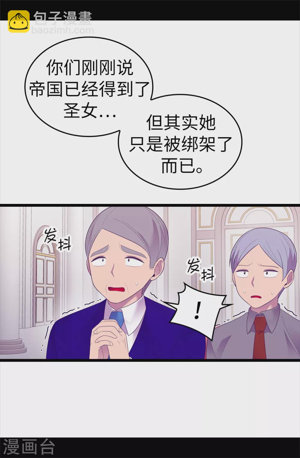 🍴据说我是王的女儿 第571话 我要向帝国宣战！ 第17页