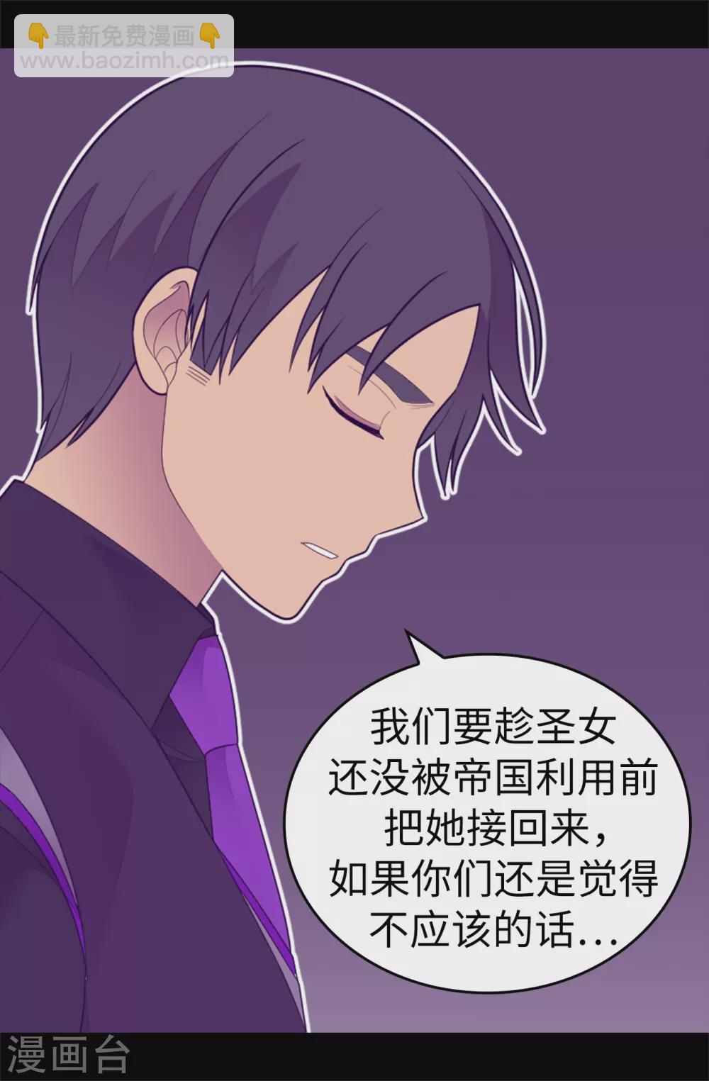 🍴据说我是王的女儿 第571话 我要向帝国宣战！ 第18页