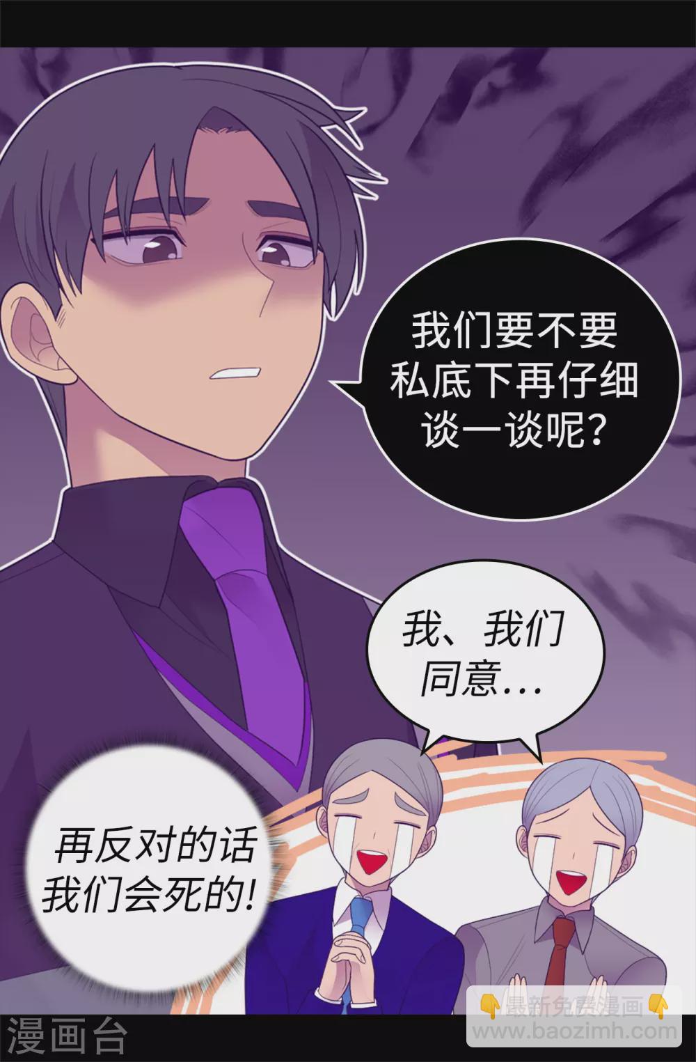 🍴据说我是王的女儿 第571话 我要向帝国宣战！ 第19页