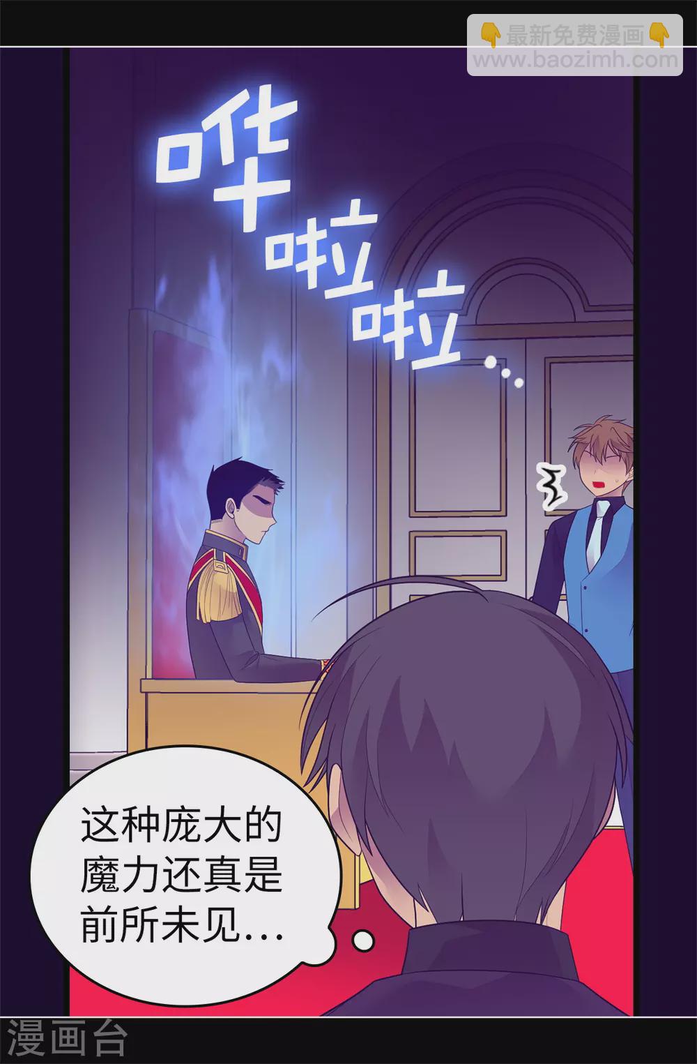 🍴据说我是王的女儿 第571话 我要向帝国宣战！ 第2页