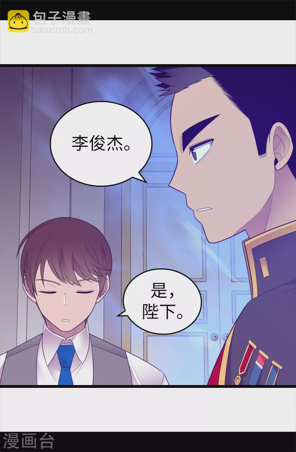 🍴据说我是王的女儿 第571话 我要向帝国宣战！ 第20页