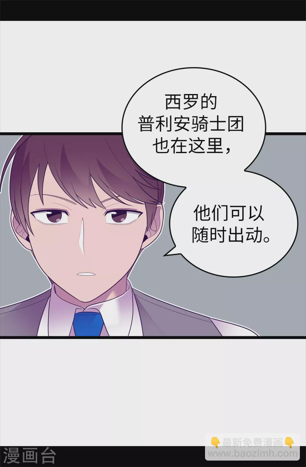 🍴据说我是王的女儿 第571话 我要向帝国宣战！ 第21页