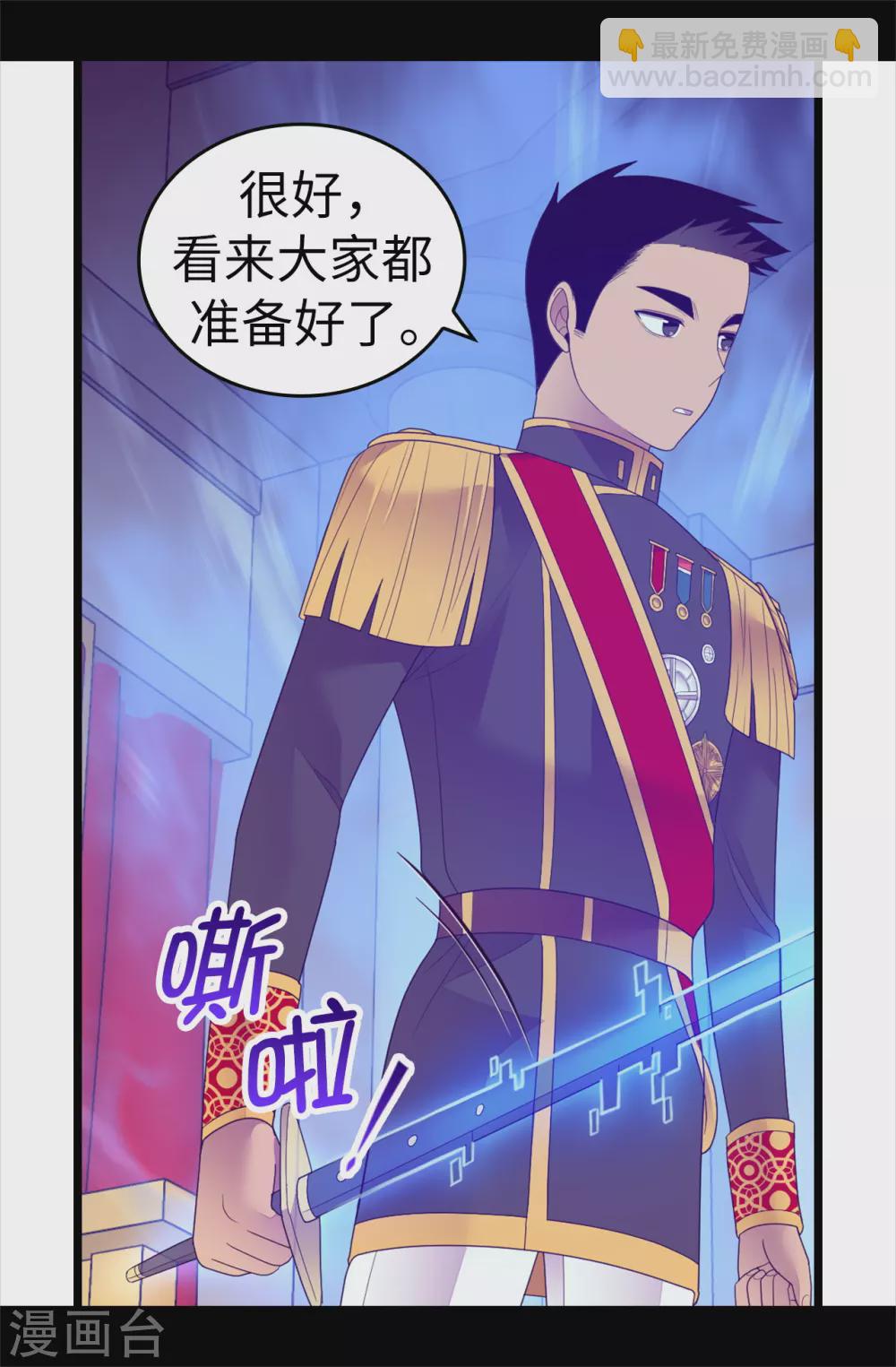 🍴据说我是王的女儿 第571话 我要向帝国宣战！ 第22页